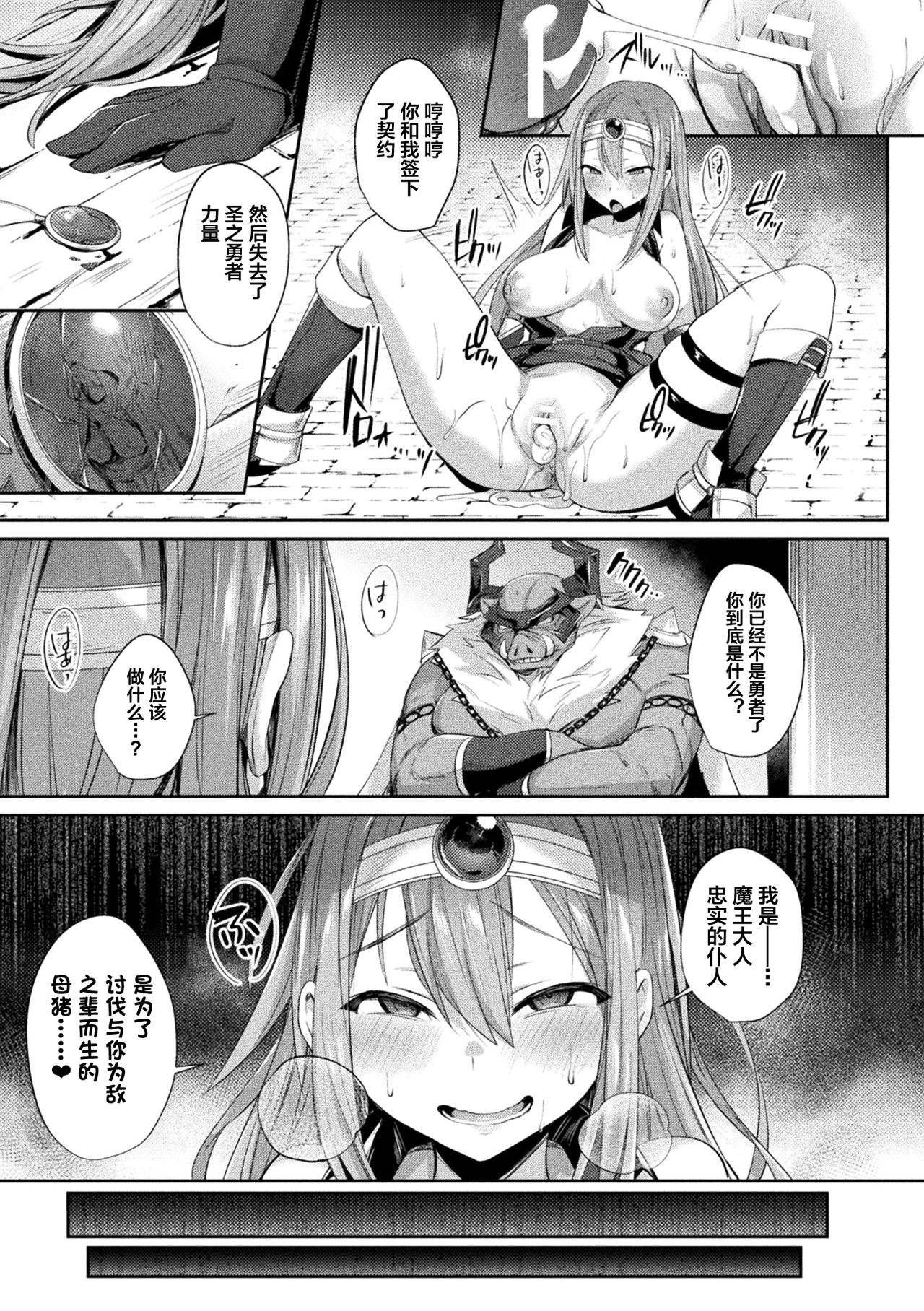 [日本漫画] [Anthology] 2D Comic Magazine TS Akuochi Nyotaika Shita Seigikan-tachi ga Akuten Acme! Vol. 1 [Chinese  单本,调教,强奸#[44P]-22