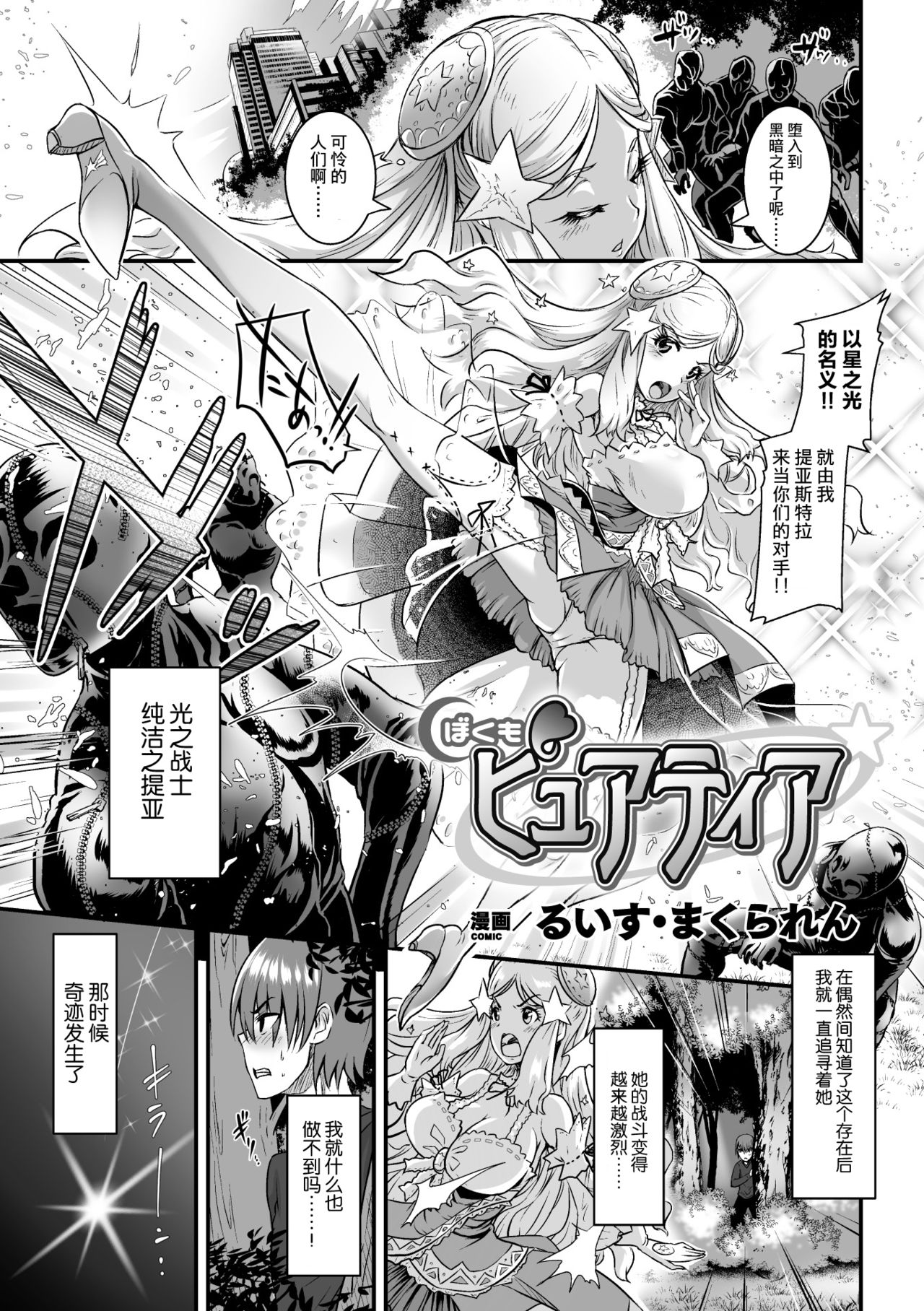 [日本漫画] [Anthology] 2D Comic Magazine TS Akuochi Nyotaika Shita Seigikan-tachi ga Akuten Acme! Vol. 1 [Chinese  单本,调教,强奸#[44P]-24