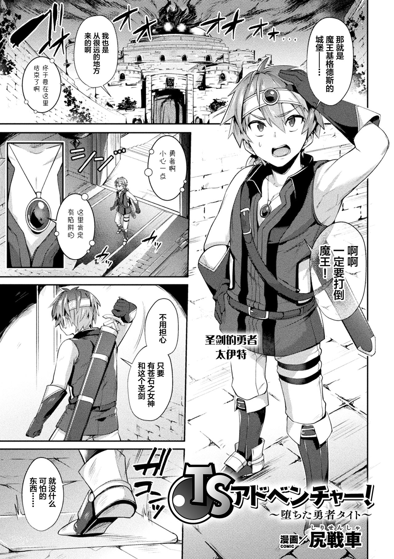[日本漫画] [Anthology] 2D Comic Magazine TS Akuochi Nyotaika Shita Seigikan-tachi ga Akuten Acme! Vol. 1 [Chinese  单本,调教,强奸#[44P]-3