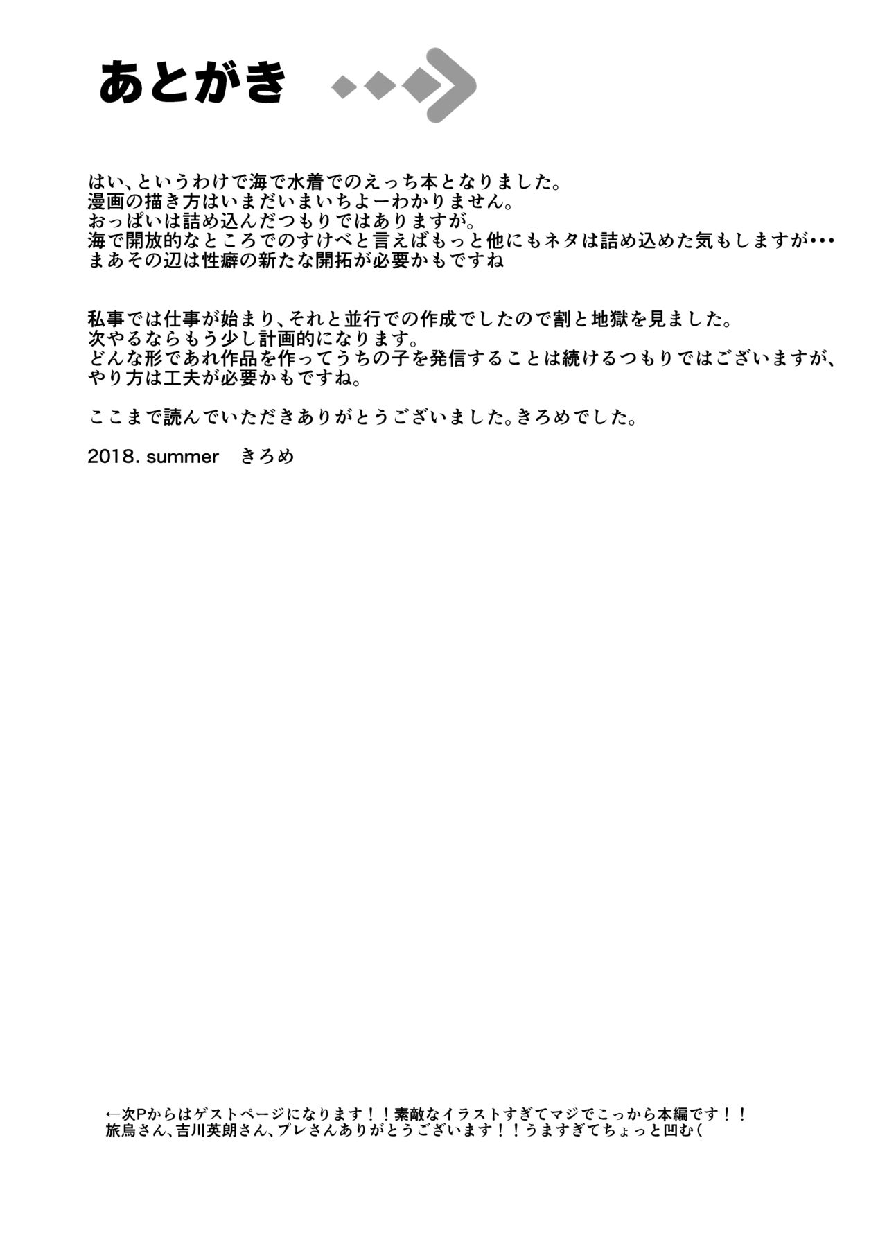 [日本漫画] [Kilometer (Kirome)] Bakunyuu Gal to Umi H Shitee!!   单本,巨乳大奶,单女,单男,乳交#[29P]-24