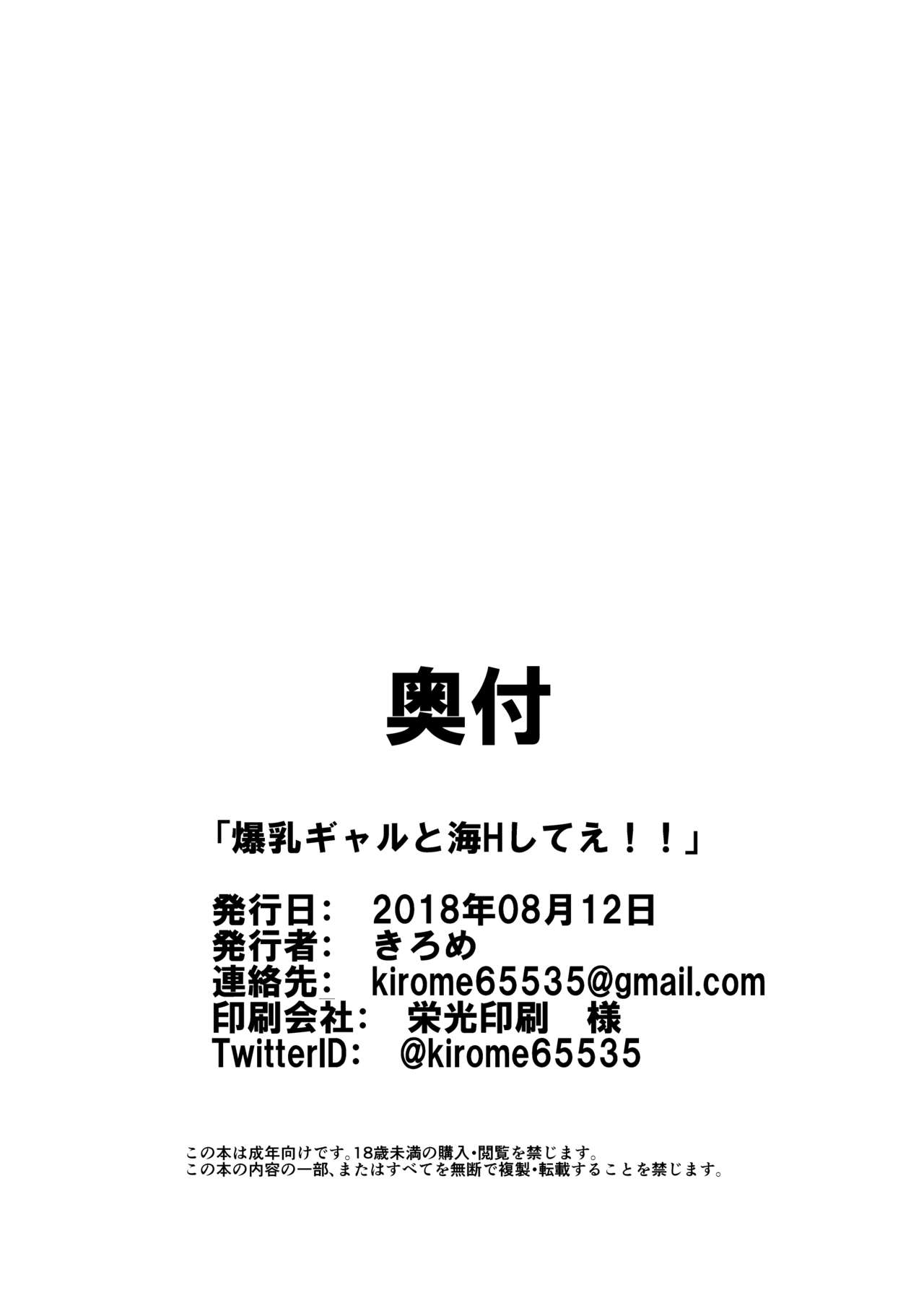 [日本漫画] [Kilometer (Kirome)] Bakunyuu Gal to Umi H Shitee!!   单本,巨乳大奶,单女,单男,乳交#[29P]-28