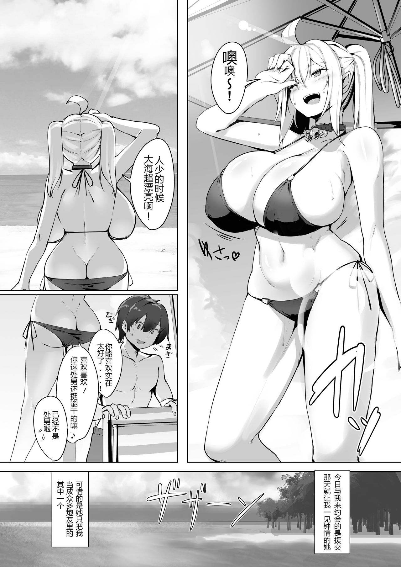 [日本漫画] [Kilometer (Kirome)] Bakunyuu Gal to Umi H Shitee!!   单本,巨乳大奶,单女,单男,乳交#[29P]-4