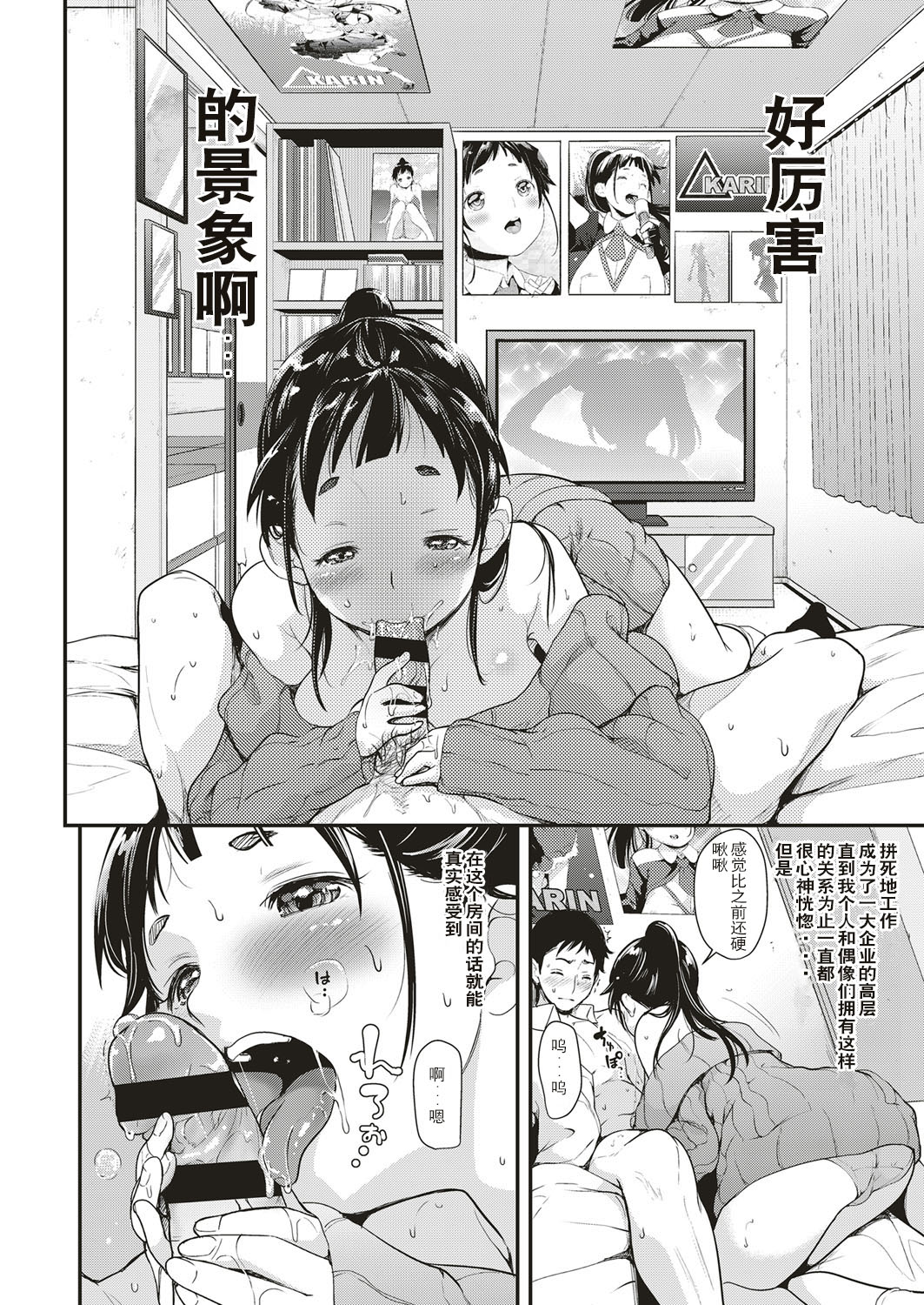 [日本漫画] [Natsuki Kiyohito] Idol wa Toile nanka Ikanai! Daisanmaku (COMIC ExE 10)   单本,单女,单男,马尾辫,口交#[23P]-9