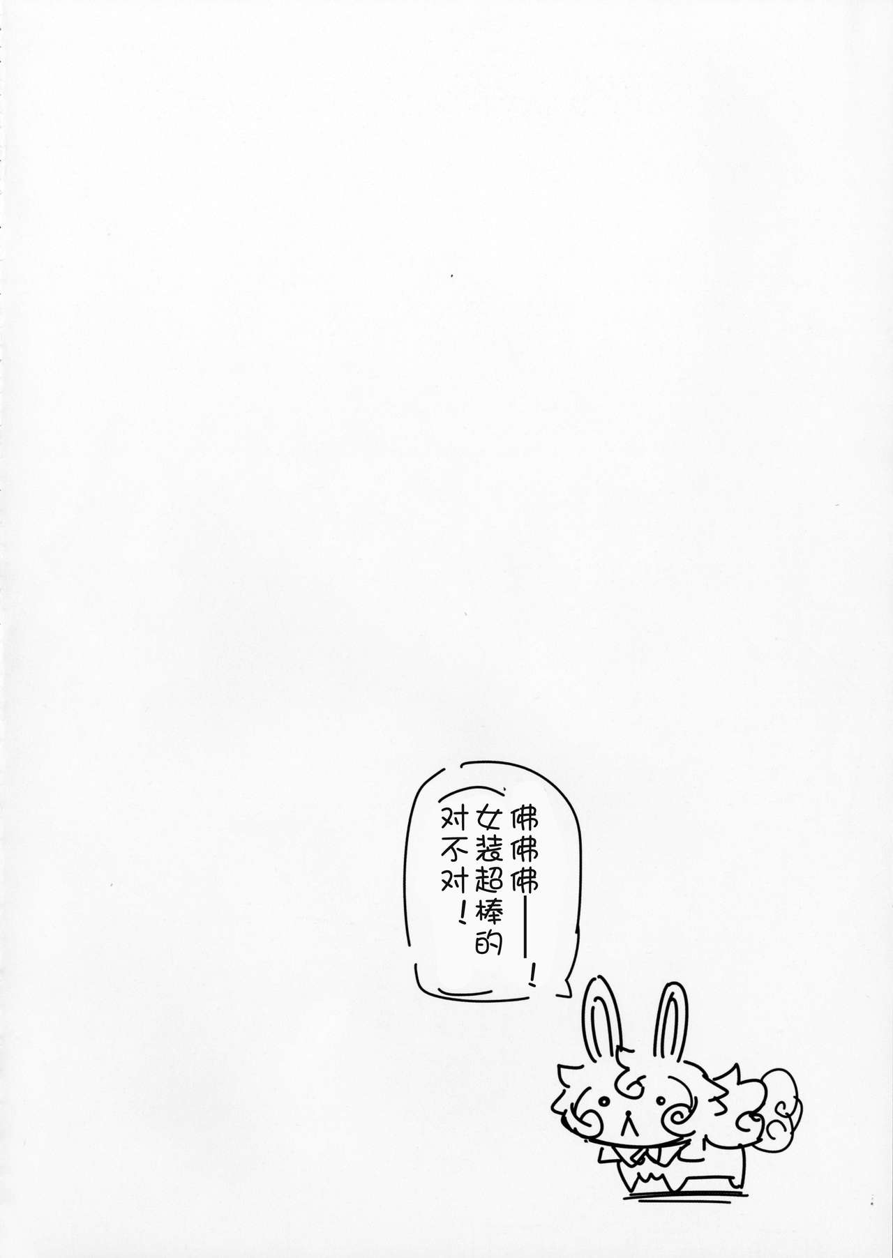 [日本漫画] (C91) [UU-ZONE (nuezou)] Shuten to Raikou no Yukemuri Daisakusen  酒吞和赖光的温泉大作战 (FateGrand order)  单本,萝莉,巨乳大奶,肛交,乳交#[25P]-19