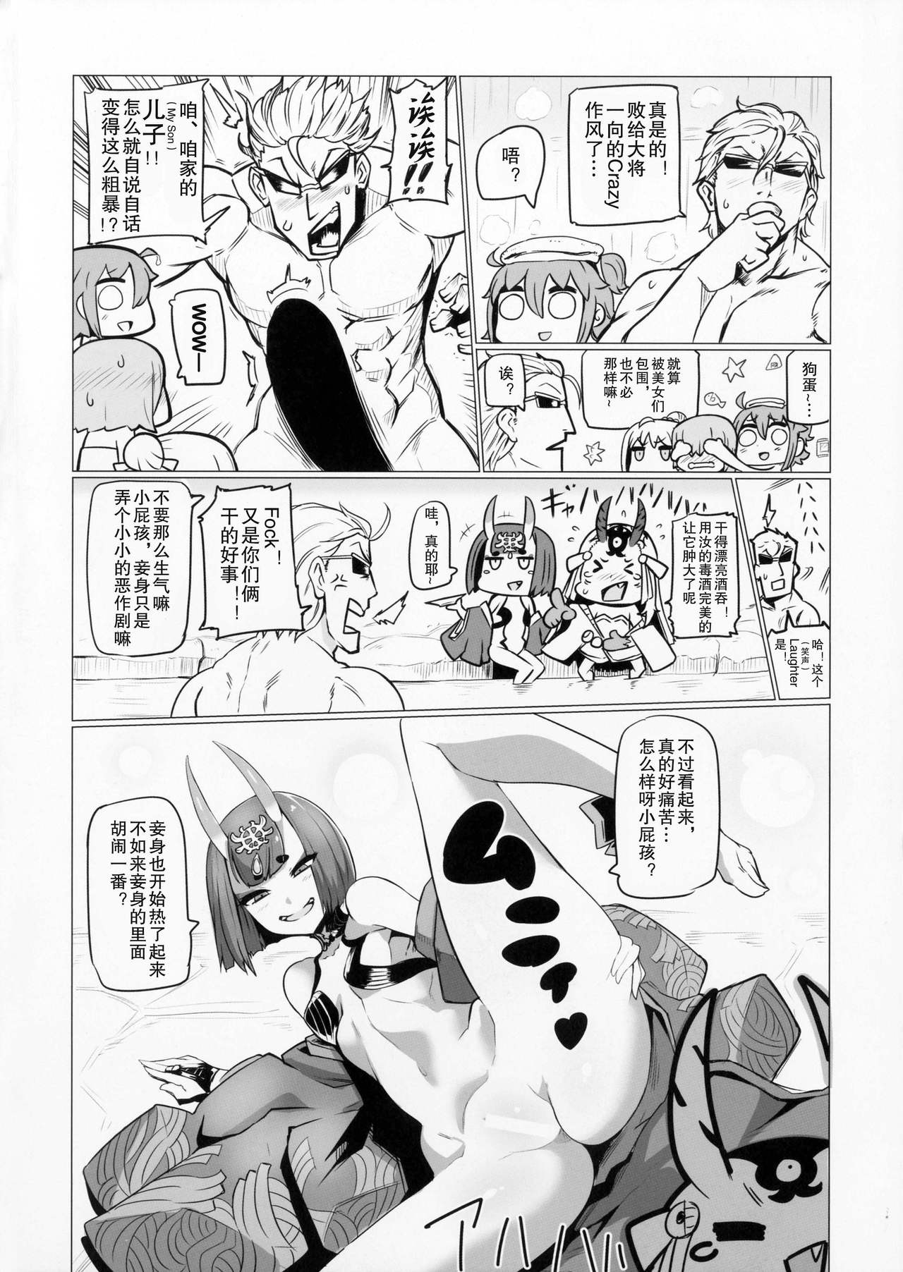 [日本漫画] (C91) [UU-ZONE (nuezou)] Shuten to Raikou no Yukemuri Daisakusen  酒吞和赖光的温泉大作战 (FateGrand order)  单本,萝莉,巨乳大奶,肛交,乳交#[25P]-3