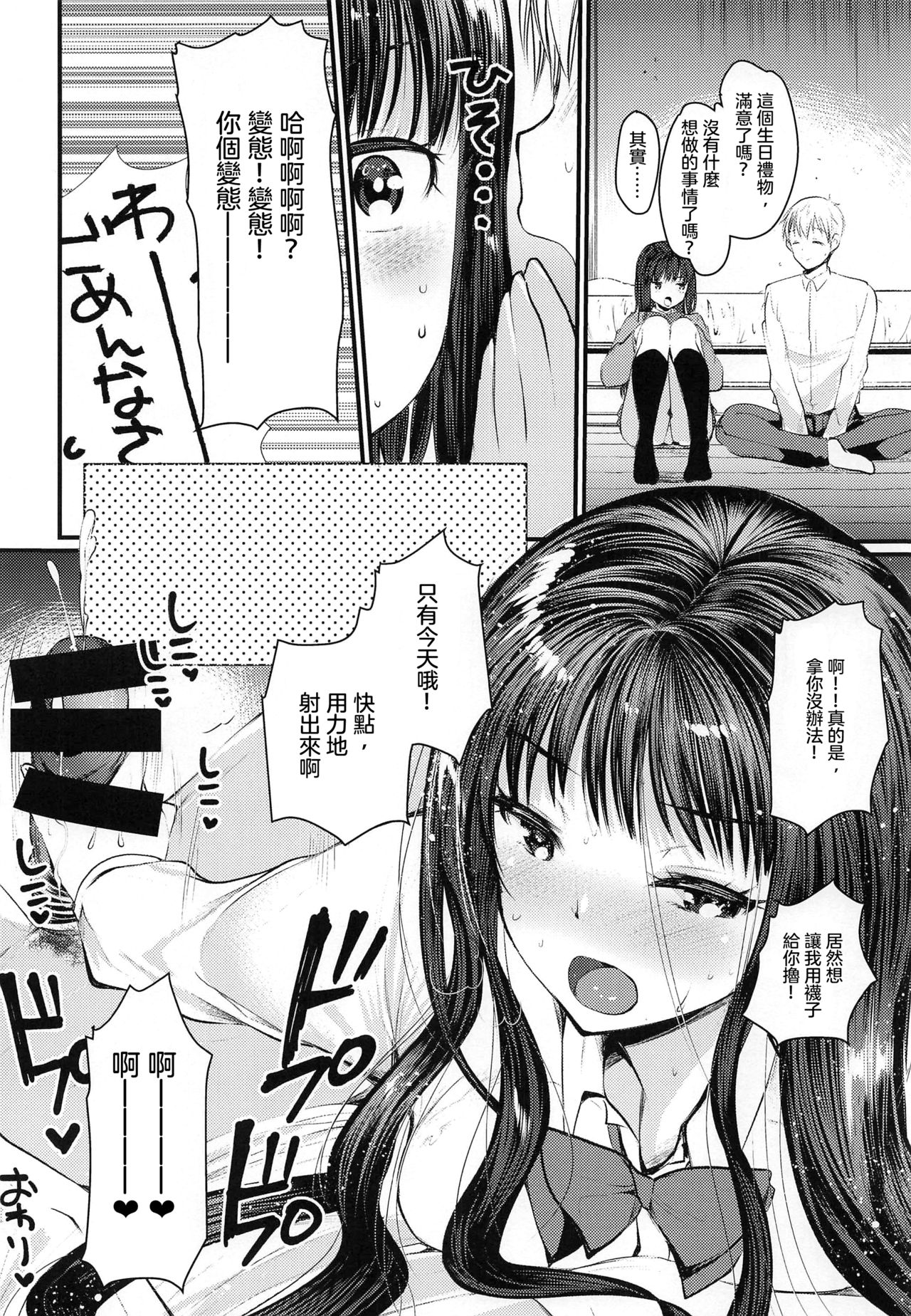 [日本漫画] (COMITIA128) [Amaichigo (Kameyoshi Ichiko)] Socks de Sex   单本,眼镜,女学生制服,足交#[25P]-13