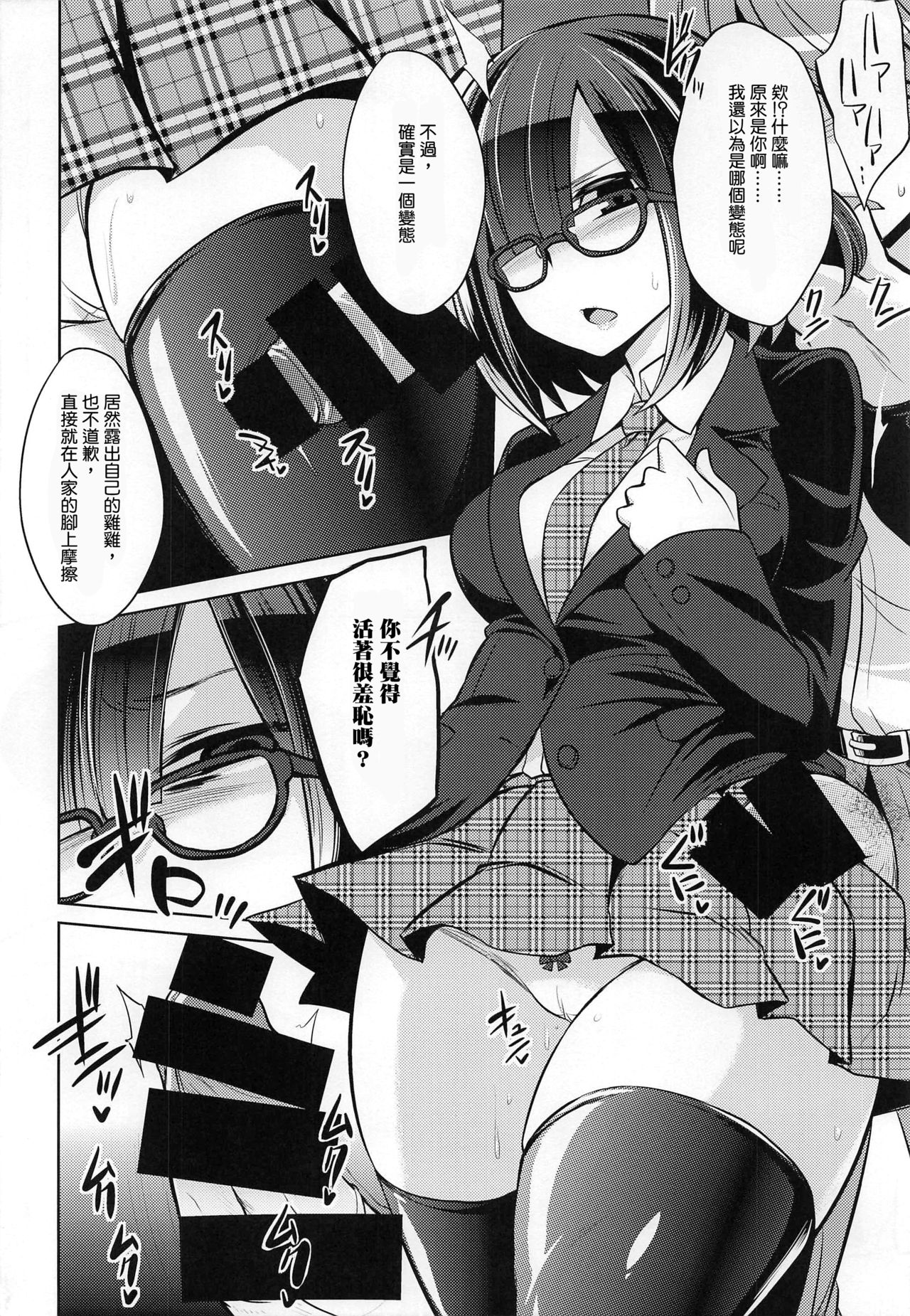 [日本漫画] (COMITIA128) [Amaichigo (Kameyoshi Ichiko)] Socks de Sex   单本,眼镜,女学生制服,足交#[25P]-21