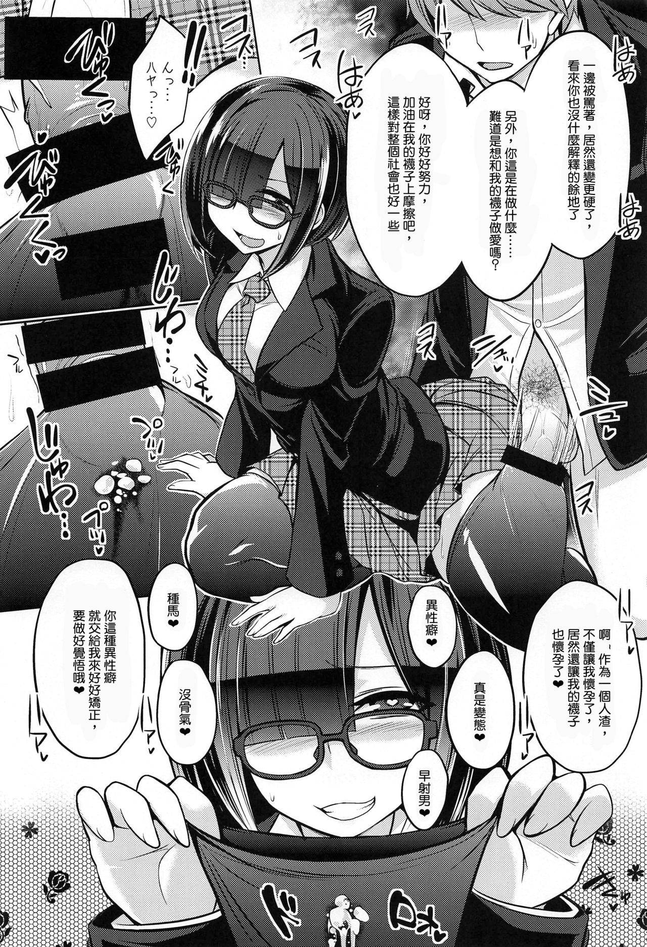 [日本漫画] (COMITIA128) [Amaichigo (Kameyoshi Ichiko)] Socks de Sex   单本,眼镜,女学生制服,足交#[25P]-22