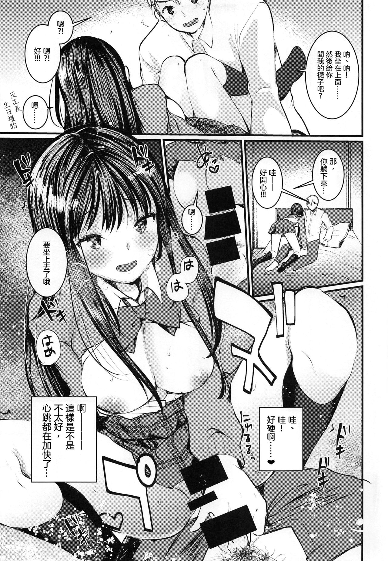 [日本漫画] (COMITIA128) [Amaichigo (Kameyoshi Ichiko)] Socks de Sex   单本,眼镜,女学生制服,足交#[25P]-6