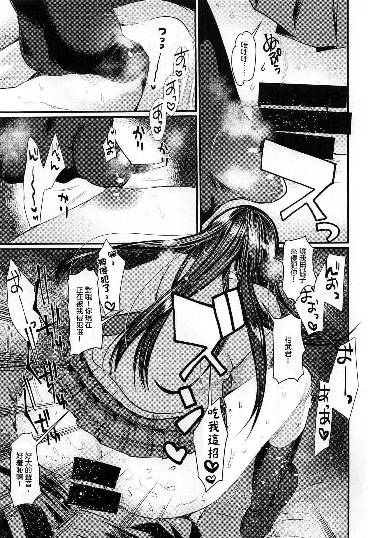 [日本漫画] (COMITIA128) [Amaichigo (Kameyoshi Ichiko)] Socks de Sex   单本,眼镜,女学生制服,足交#[25P]-8