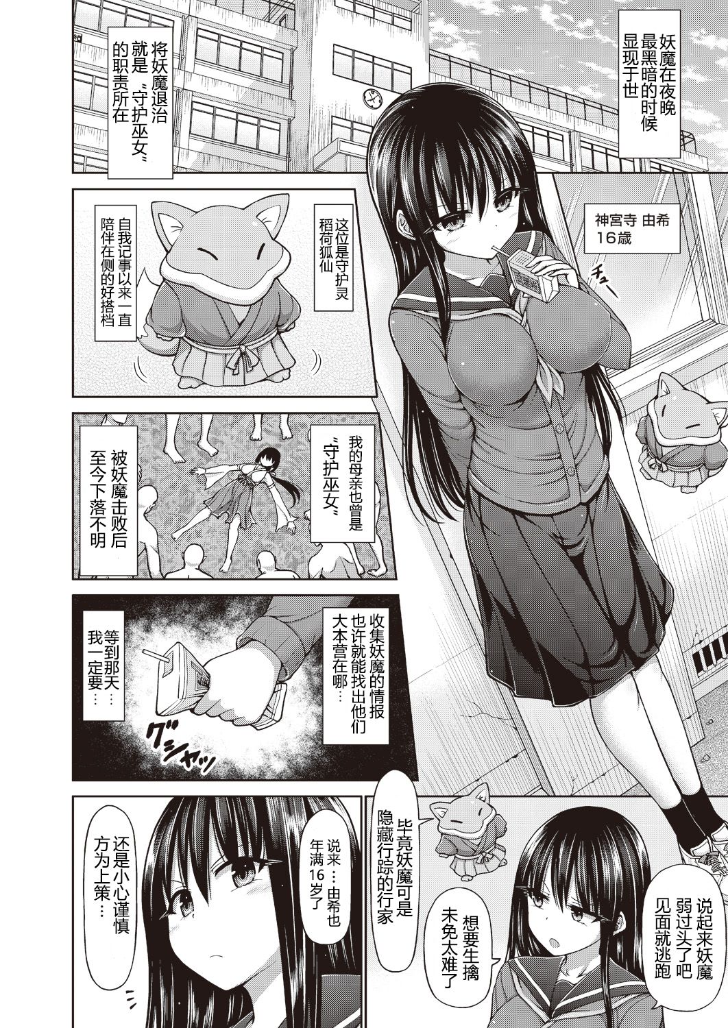 [日本漫画] [Hashimura Aoki] Mamorino Miko Yuki (COMIC AUN 2018-06)  单本,巨乳大奶,女学生制服,单男,内射中出#[38P]-4