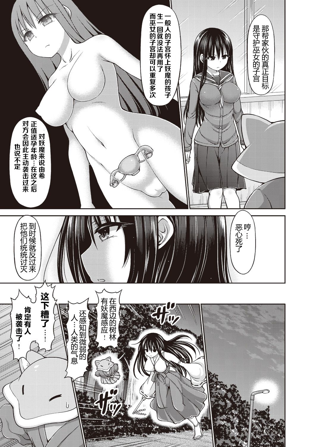 [日本漫画] [Hashimura Aoki] Mamorino Miko Yuki (COMIC AUN 2018-06)  单本,巨乳大奶,女学生制服,单男,内射中出#[38P]-5