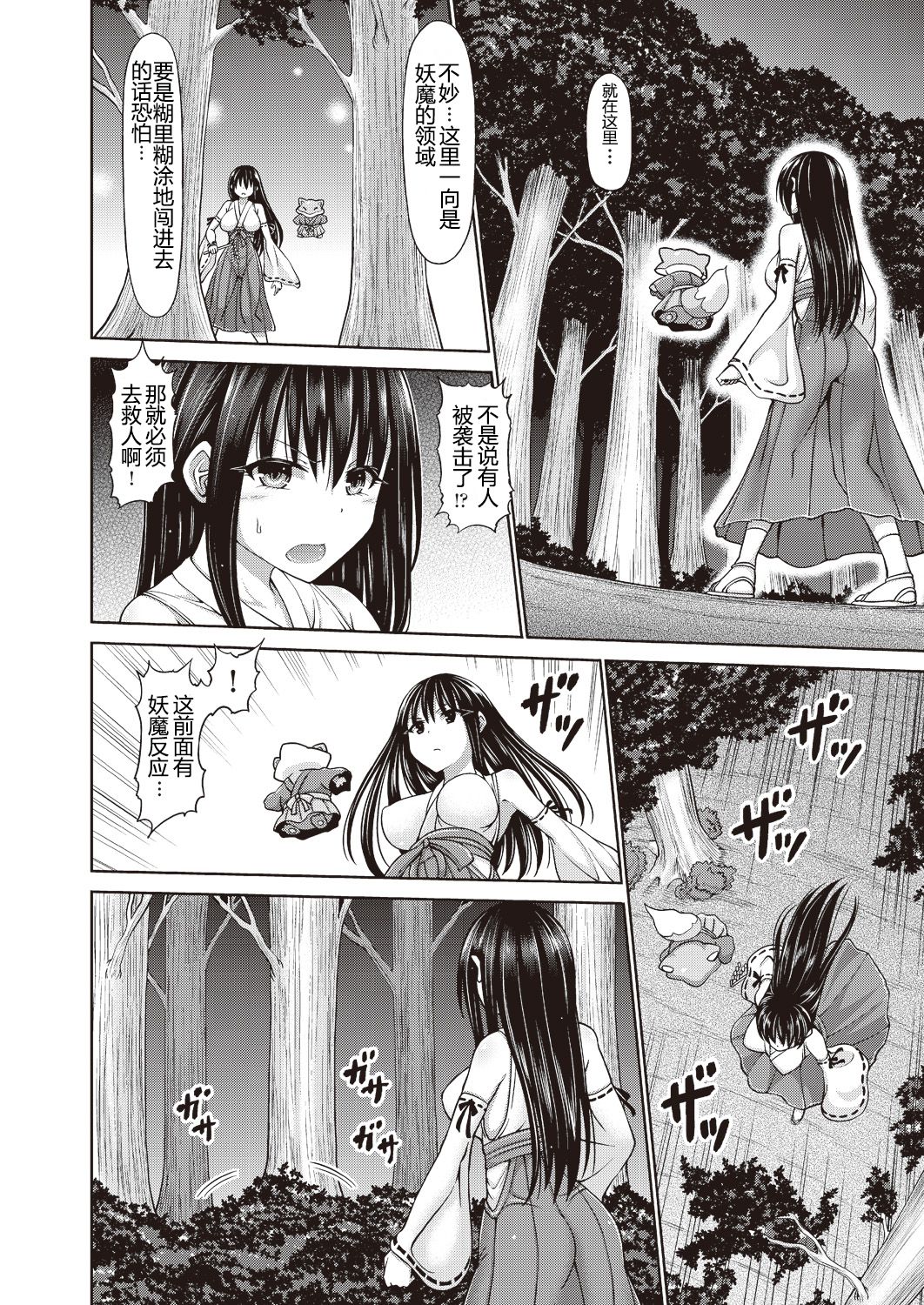 [日本漫画] [Hashimura Aoki] Mamorino Miko Yuki (COMIC AUN 2018-06)  单本,巨乳大奶,女学生制服,单男,内射中出#[38P]-6