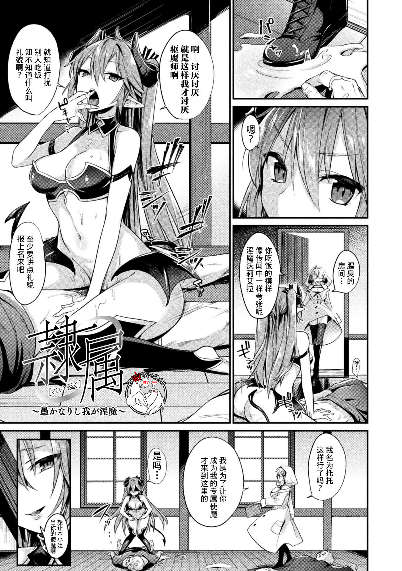 [日本漫画] [Shirisensha] Reizoku ~Orokanarishi Waga Inma~ (Yokubou Labyrinth)  单本,眼镜,单女,内射中出#[15P]-1