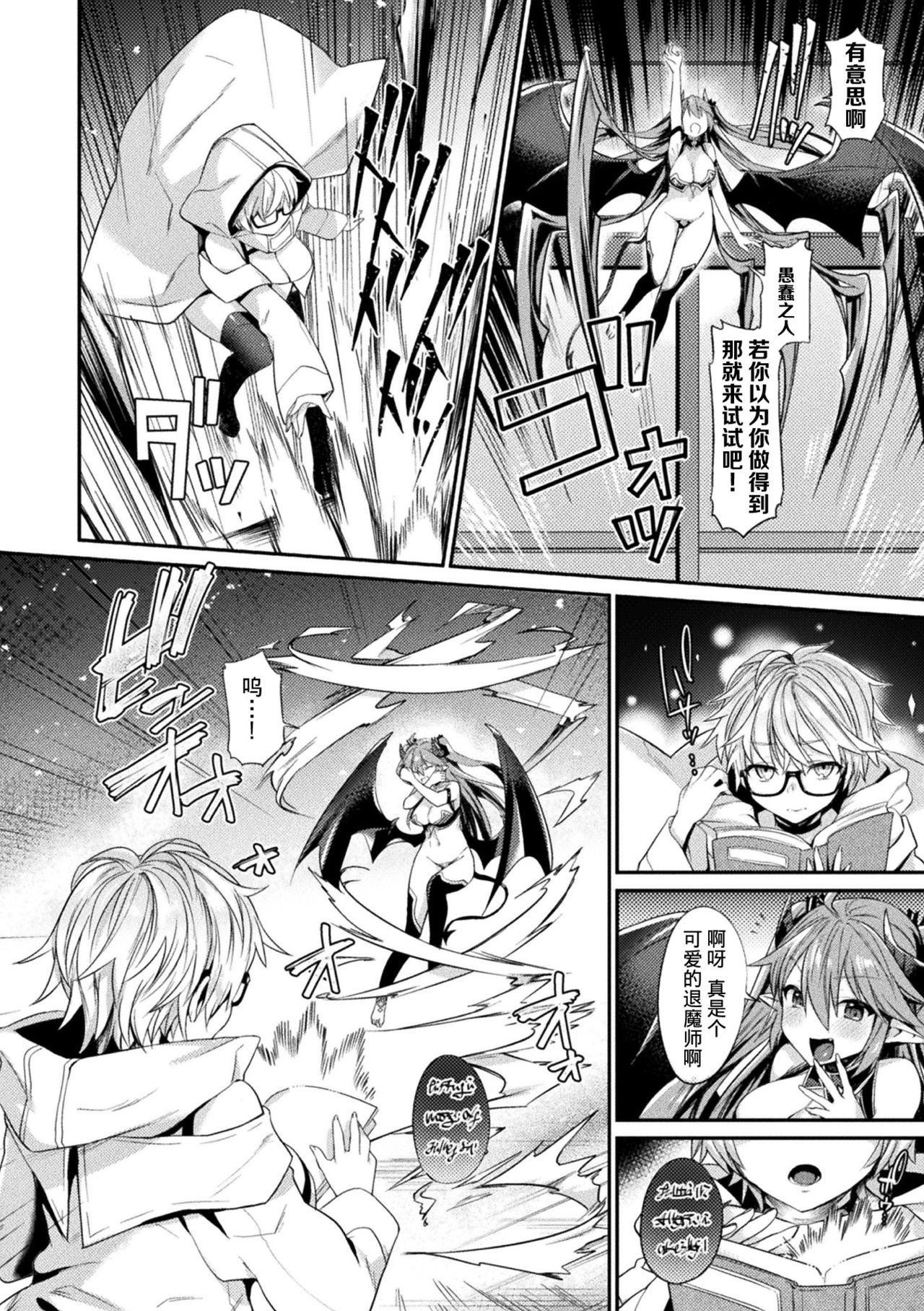 [日本漫画] [Shirisensha] Reizoku ~Orokanarishi Waga Inma~ (Yokubou Labyrinth)  单本,眼镜,单女,内射中出#[15P]-2