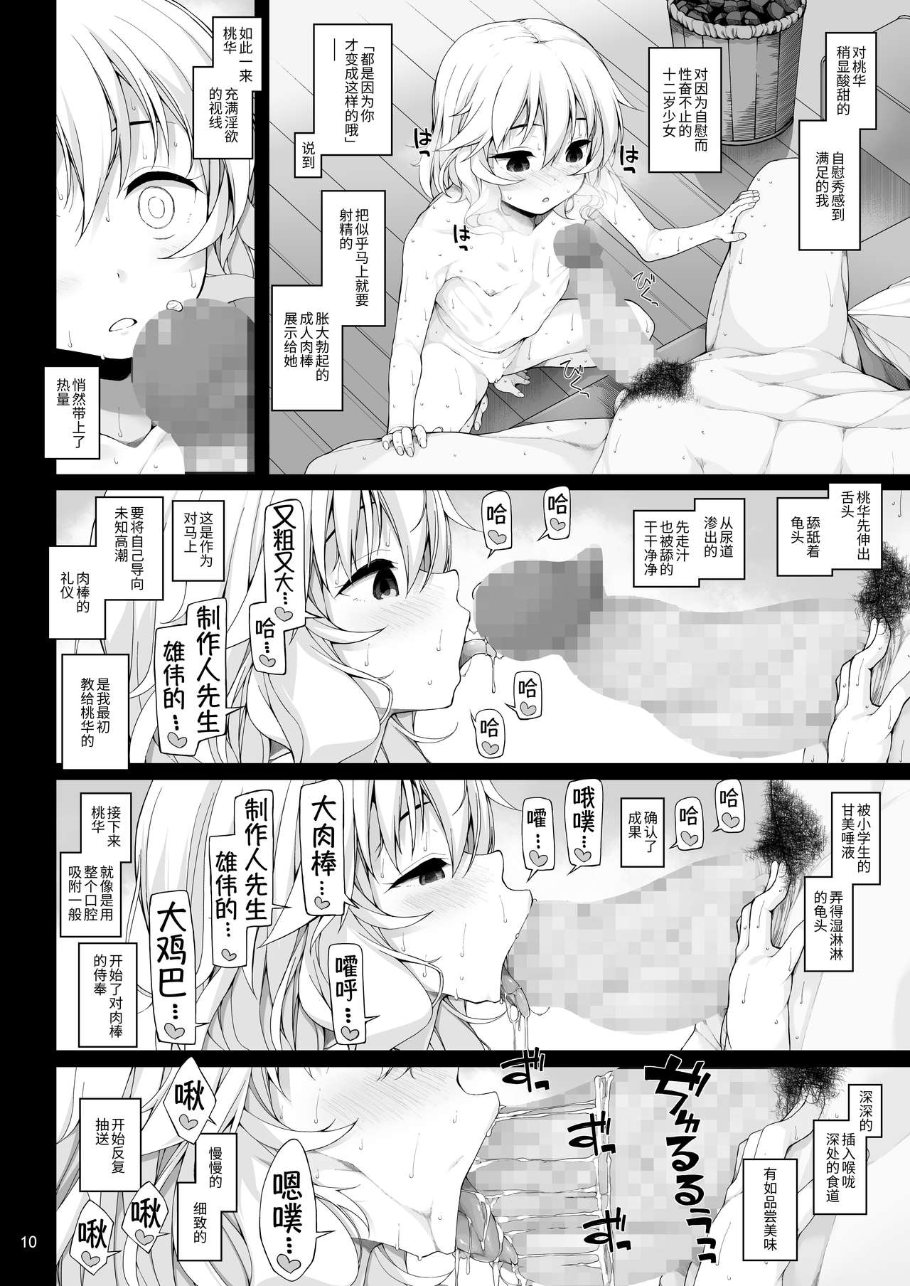 [日本漫画] [waterwheel (Shirota Dai)] Sei ni Mezameta Sakurai Momoka (THE IDOLM@STER CINDERELLA GIRLS)   单本,萝莉,单女,单男#[23P]-11