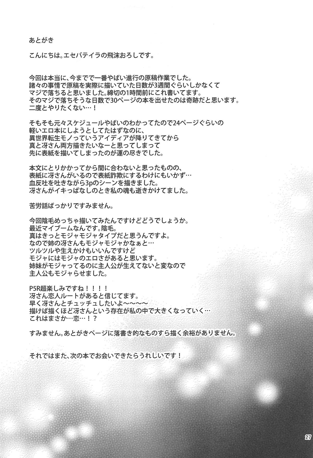 [日本漫画] (C96) [Esebateira (Shibuki Oroshi)] Tensei Shitara 2-shuume Cheat Joutai datta Ken (Persona 5)  单本,巨乳大奶,女学生制服,单男,群P,丝袜#[28P]-26