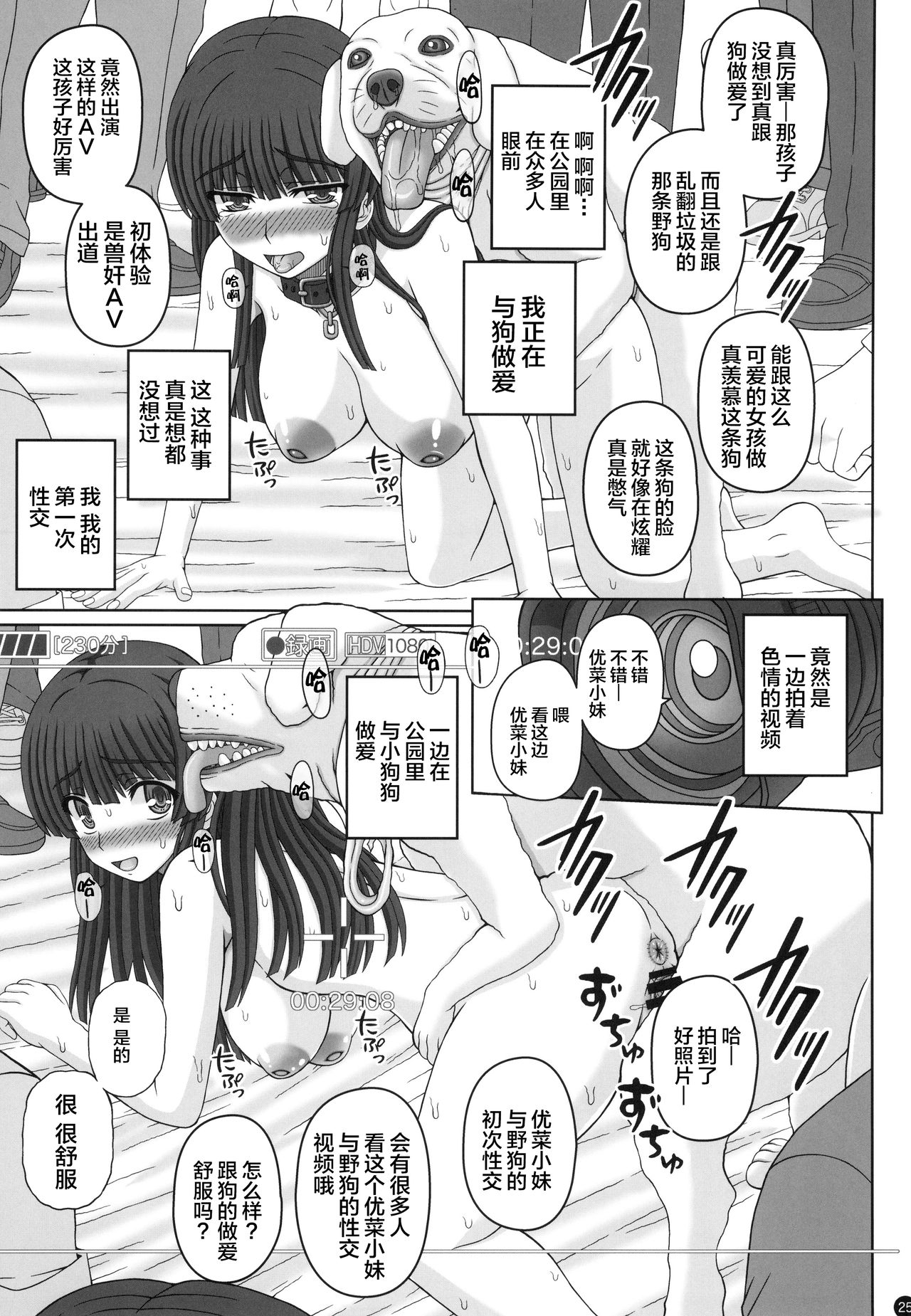 [日本漫画] (C96) [Shiawase Kyouwakoku (Shiawase no Katachi)] Kouen de Nora to Aka-chan Tsukuru Onnanoko no Hanashi (Jou)   单本,调教,单女#[42P]-24
