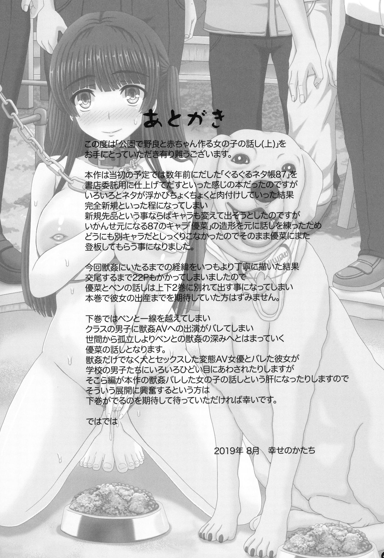 [日本漫画] (C96) [Shiawase Kyouwakoku (Shiawase no Katachi)] Kouen de Nora to Aka-chan Tsukuru Onnanoko no Hanashi (Jou)   单本,调教,单女#[42P]-40