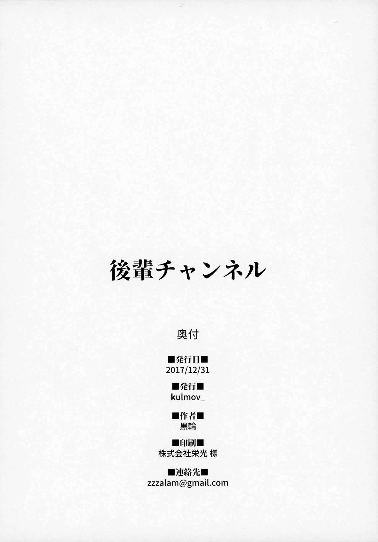 [日本漫画] (C93) [kulmov_ (Kurowa)] Kouhai Channel (Fate/Grand Order)  单本,3P,单男,群P,泳装,丝袜#[26P]-24