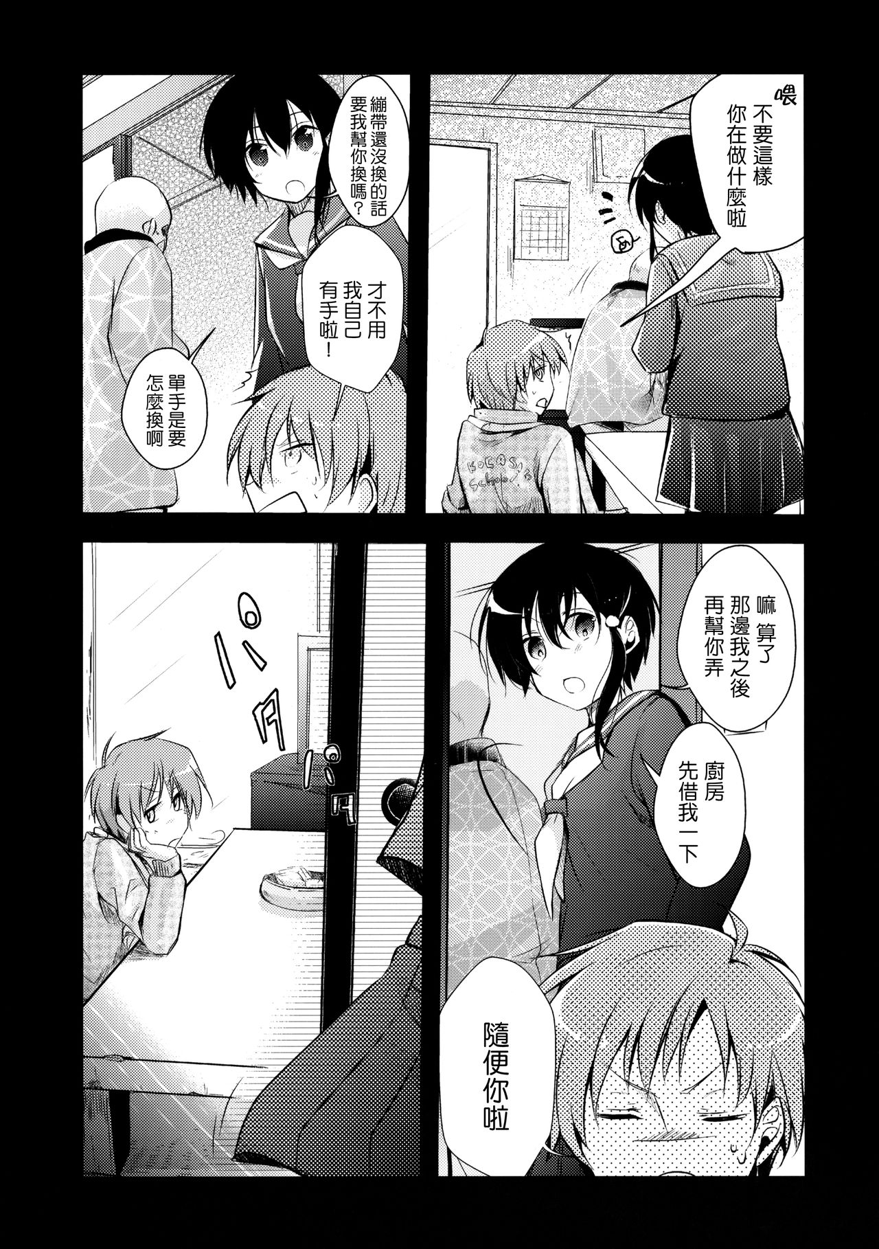 [日本漫画] (C89) [TWILIGHT DUSK (Aya)] Netorarekko ~Misao no Shinjitsu~  单本,高潮潮吹,萝莉,不伦,单女,恋父#[42P]-14