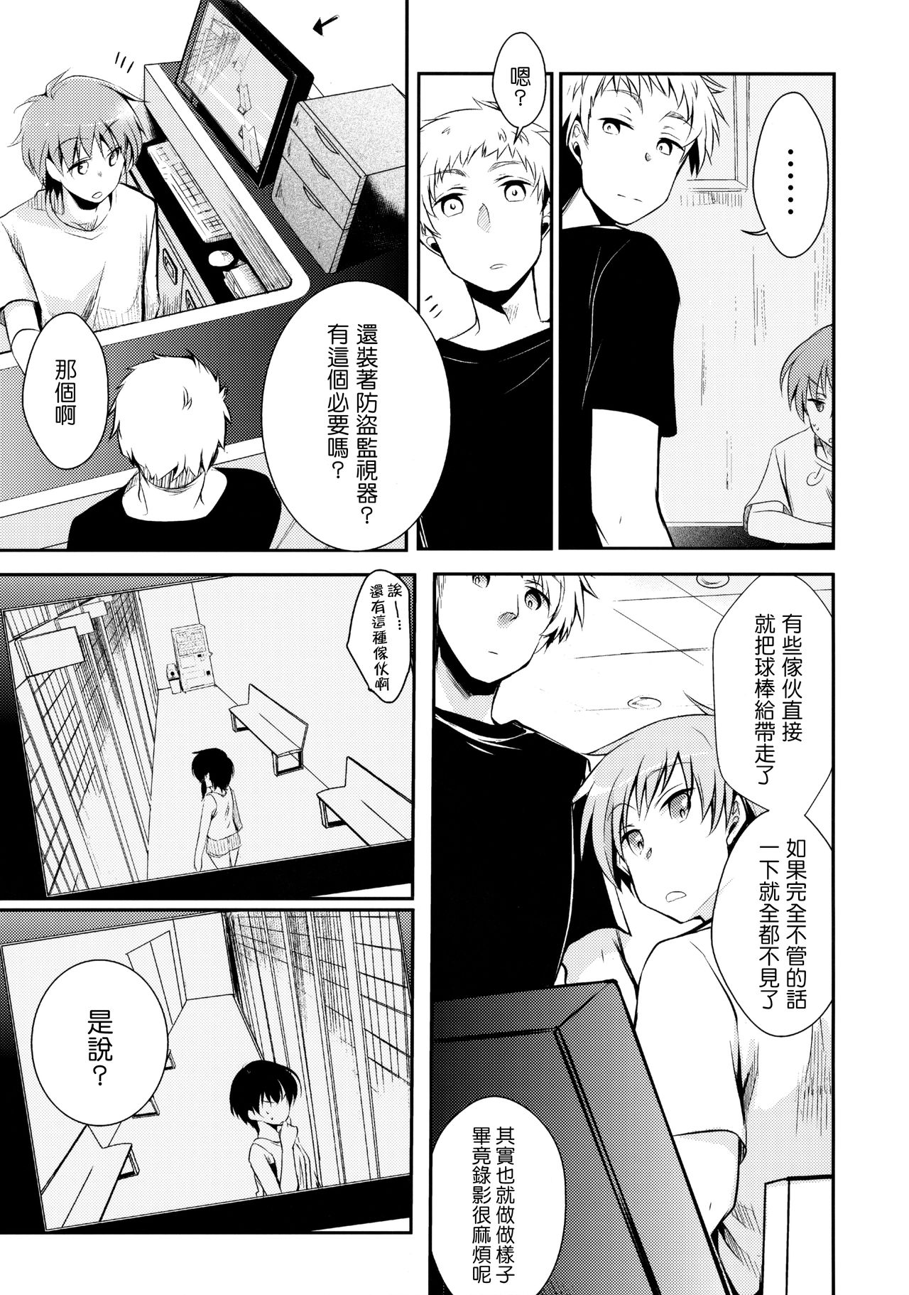 [日本漫画] (C89) [TWILIGHT DUSK (Aya)] Netorarekko ~Misao no Shinjitsu~  单本,高潮潮吹,萝莉,不伦,单女,恋父#[42P]-8