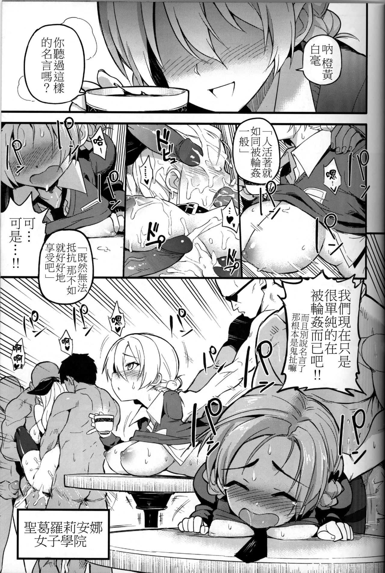 [日本漫画] (C90) [TRY&Hougen Futari Shakai (Hougen)] GIRLS und PENISES (Girls und Panzer)   单本,巨乳大奶,女学生制服,群P,内射中出#[26P]-3