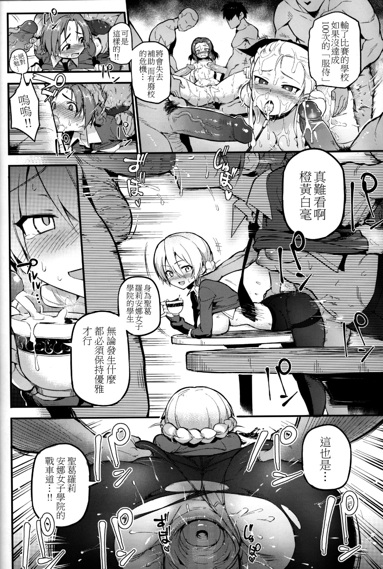 [日本漫画] (C90) [TRY&Hougen Futari Shakai (Hougen)] GIRLS und PENISES (Girls und Panzer)   单本,巨乳大奶,女学生制服,群P,内射中出#[26P]-4