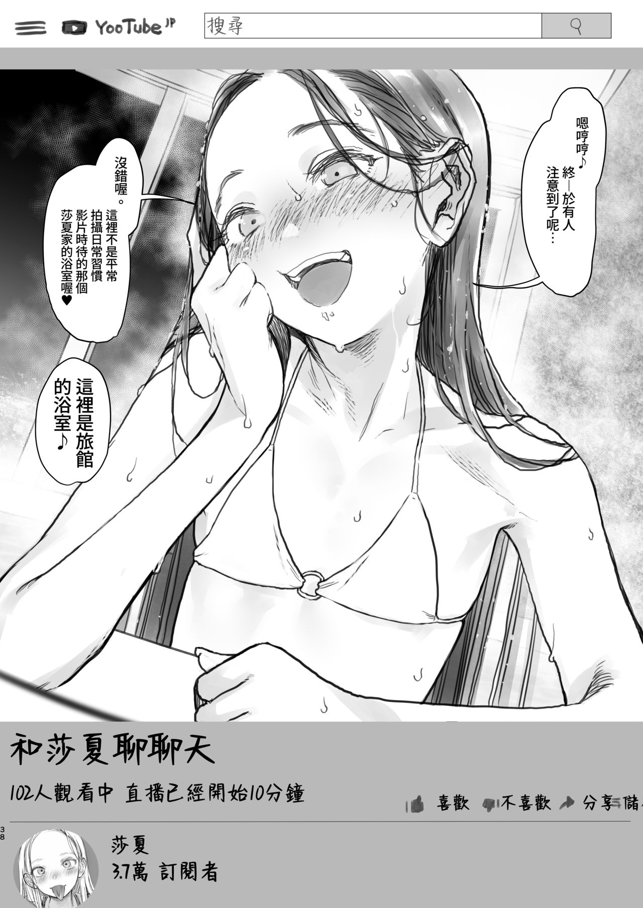 [日本漫画] [Rinjuu Circus (Haguhagu)] Sasha-chan no YooTube Haishin. Okiniiri Sex Friend Shoukai (3) (Dai Ichi-i Futoshi-kun Hen)  单本,萝莉#[40P]-37