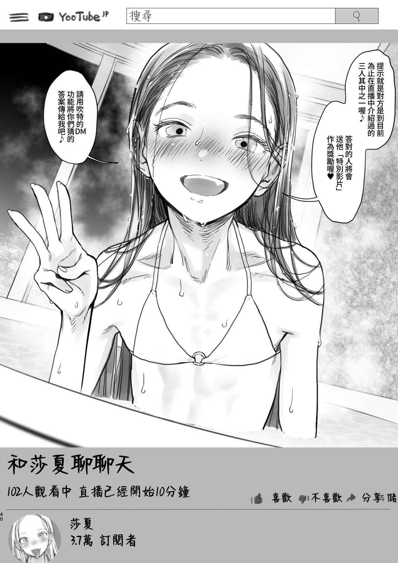 [日本漫画] [Rinjuu Circus (Haguhagu)] Sasha-chan no YooTube Haishin. Okiniiri Sex Friend Shoukai (3) (Dai Ichi-i Futoshi-kun Hen)  单本,萝莉#[40P]-39