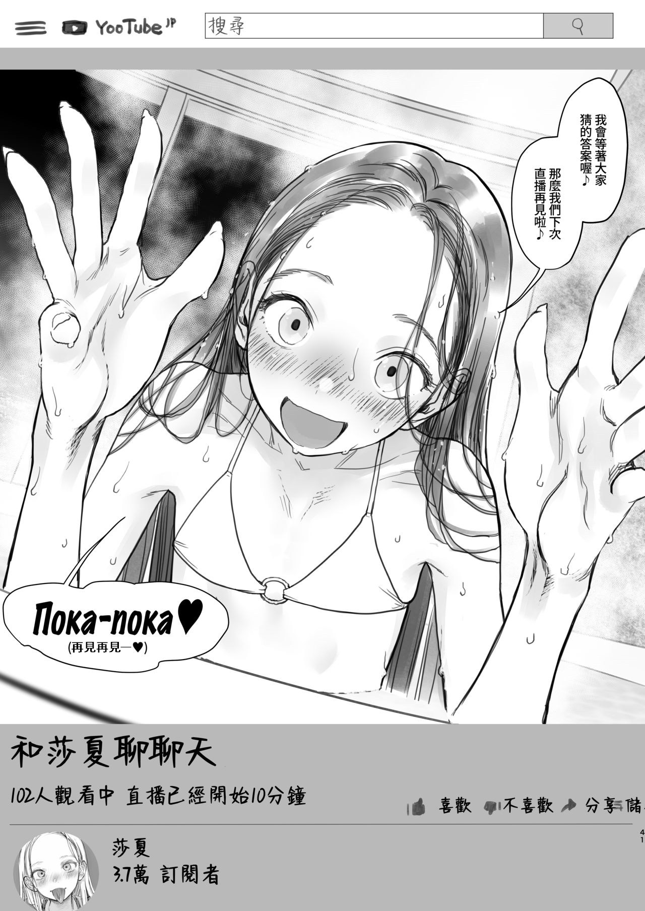 [日本漫画] [Rinjuu Circus (Haguhagu)] Sasha-chan no YooTube Haishin. Okiniiri Sex Friend Shoukai (3) (Dai Ichi-i Futoshi-kun Hen)  单本,萝莉#[40P]-40