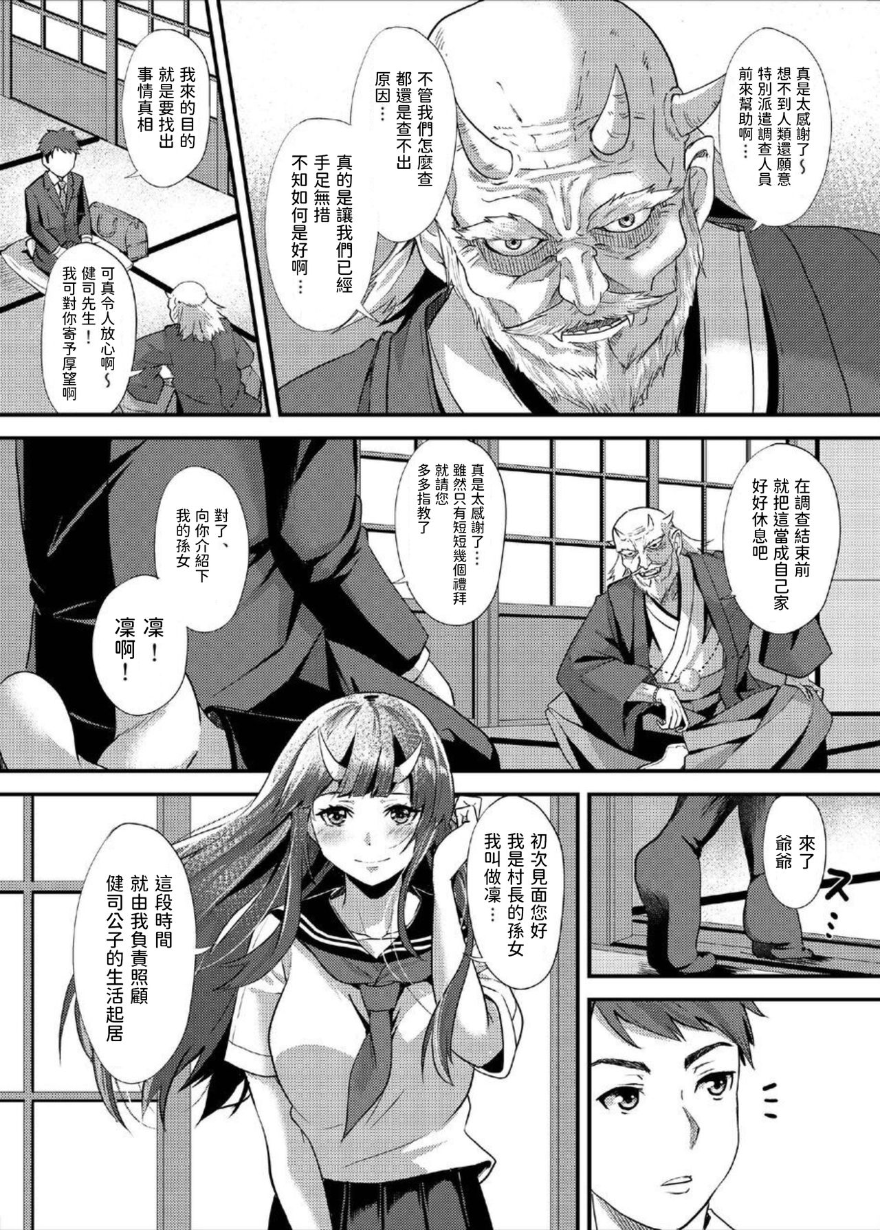 [日本漫画] [Kurotoshiro (Kuroto)] Koubi Oni [Chinese] [Digital] 单本,兽耳,制服#[25P]-4
