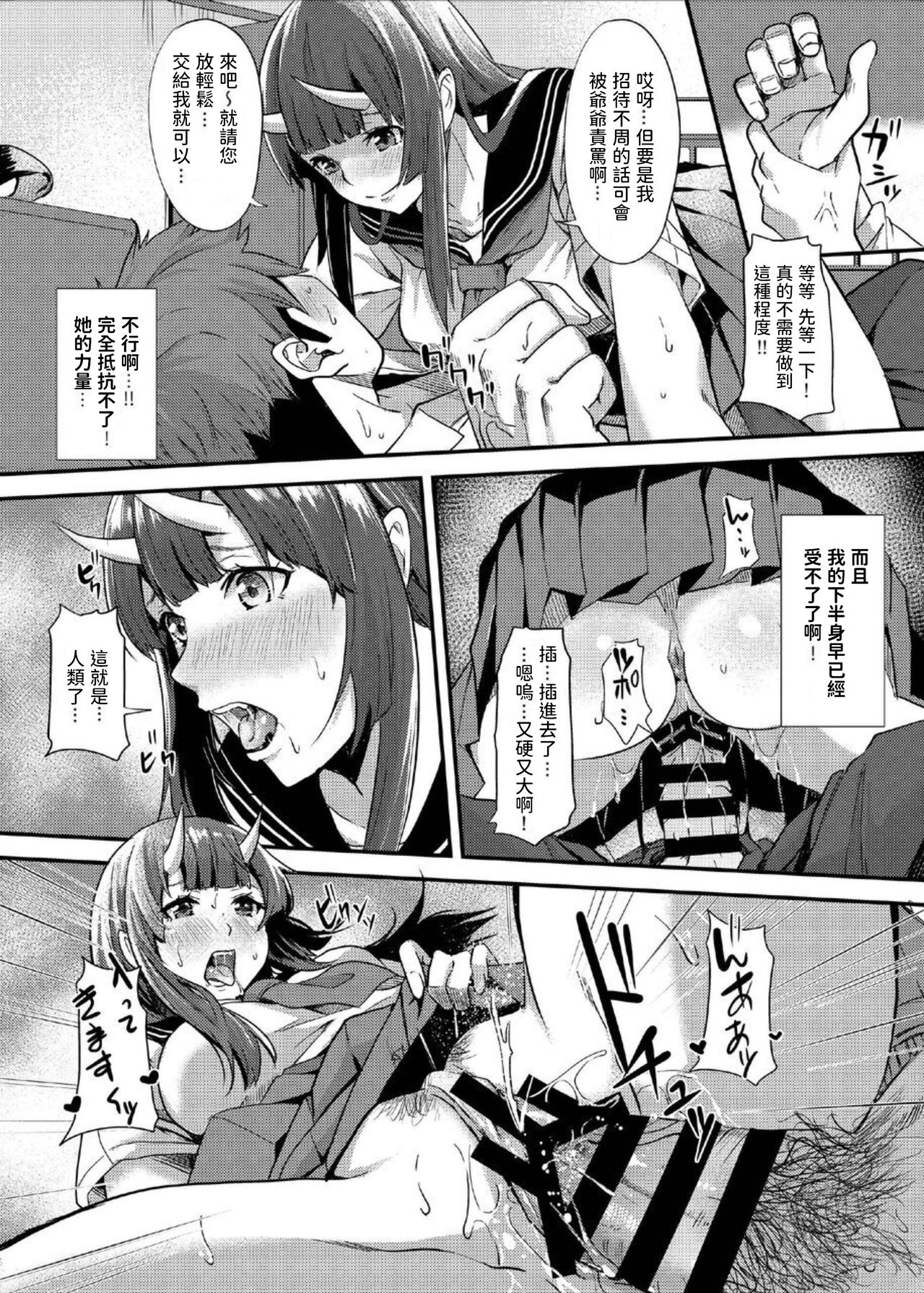 [日本漫画] [Kurotoshiro (Kuroto)] Koubi Oni [Chinese] [Digital] 单本,兽耳,制服#[25P]-9