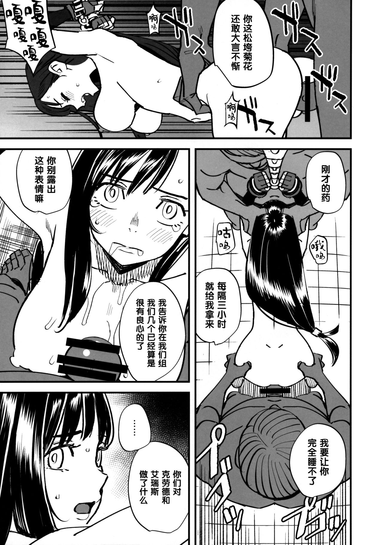 [日本漫画] (C97) [VOLVOX (Kizaki)] Mitsubachi no Yoru (Final Fantasy VII)  单本,肛门,强奸,群P,束缚#[22P]-10