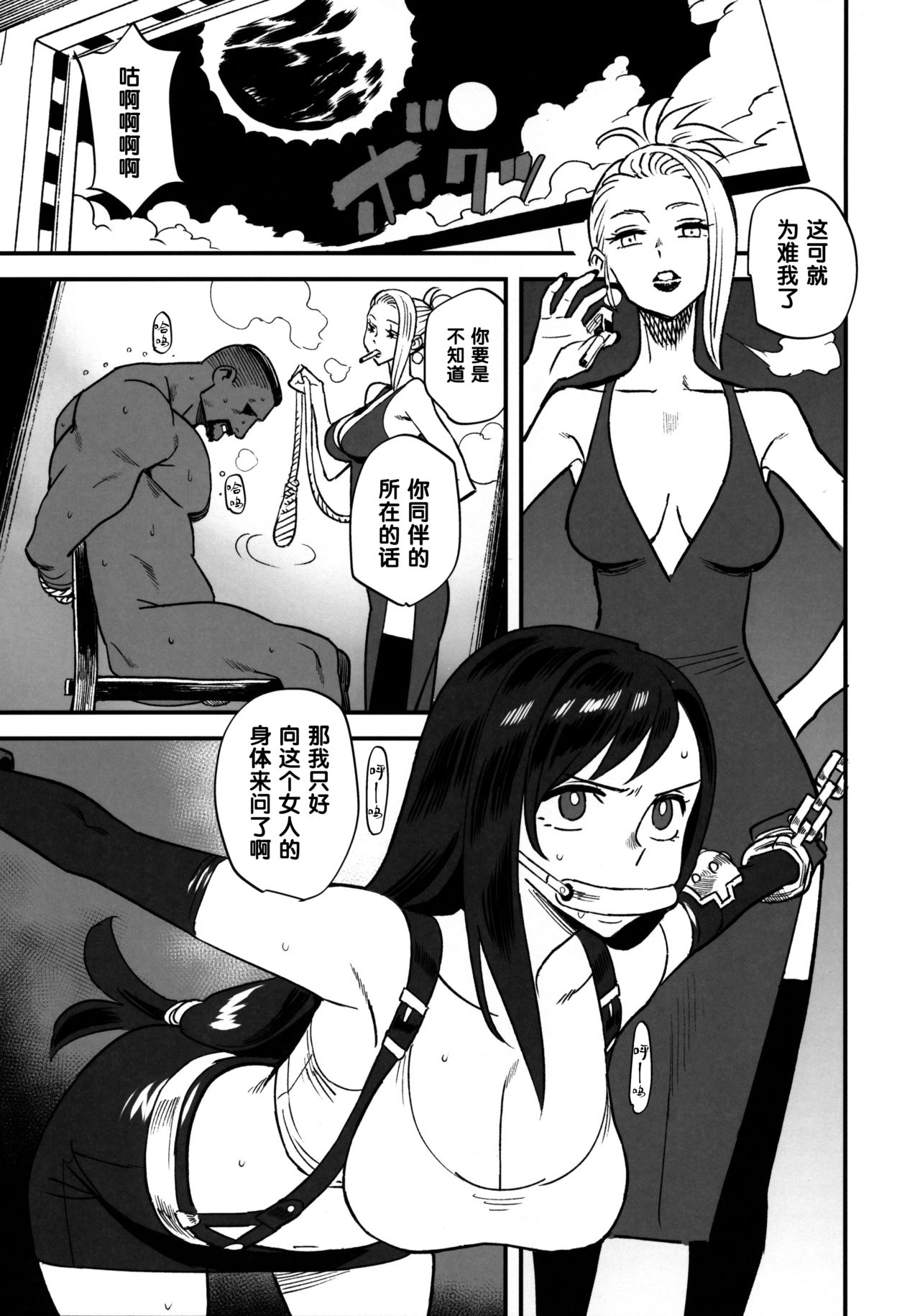 [日本漫画] (C97) [VOLVOX (Kizaki)] Mitsubachi no Yoru (Final Fantasy VII)  单本,肛门,强奸,群P,束缚#[22P]-20