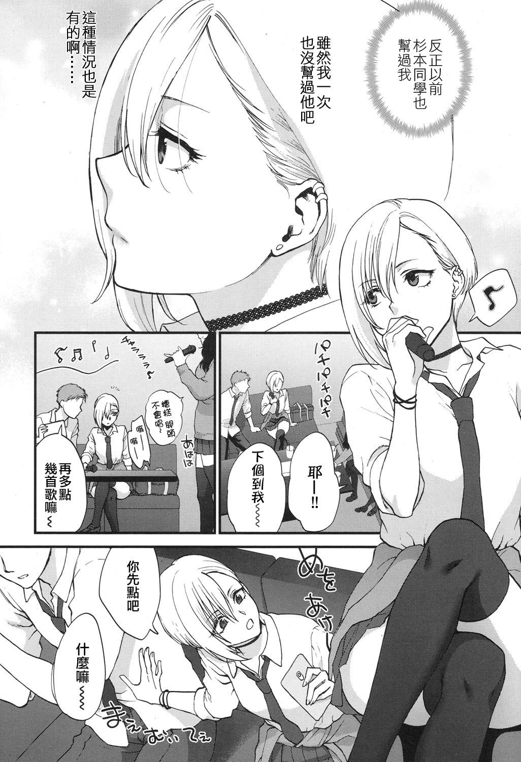 [日本漫画] [Syoukaki] Sunao Janai kedo Itooshii (COMIC Koh 2017-12)   单本,单女,女学生制服,单男,内衣,丝袜#[20P]-4