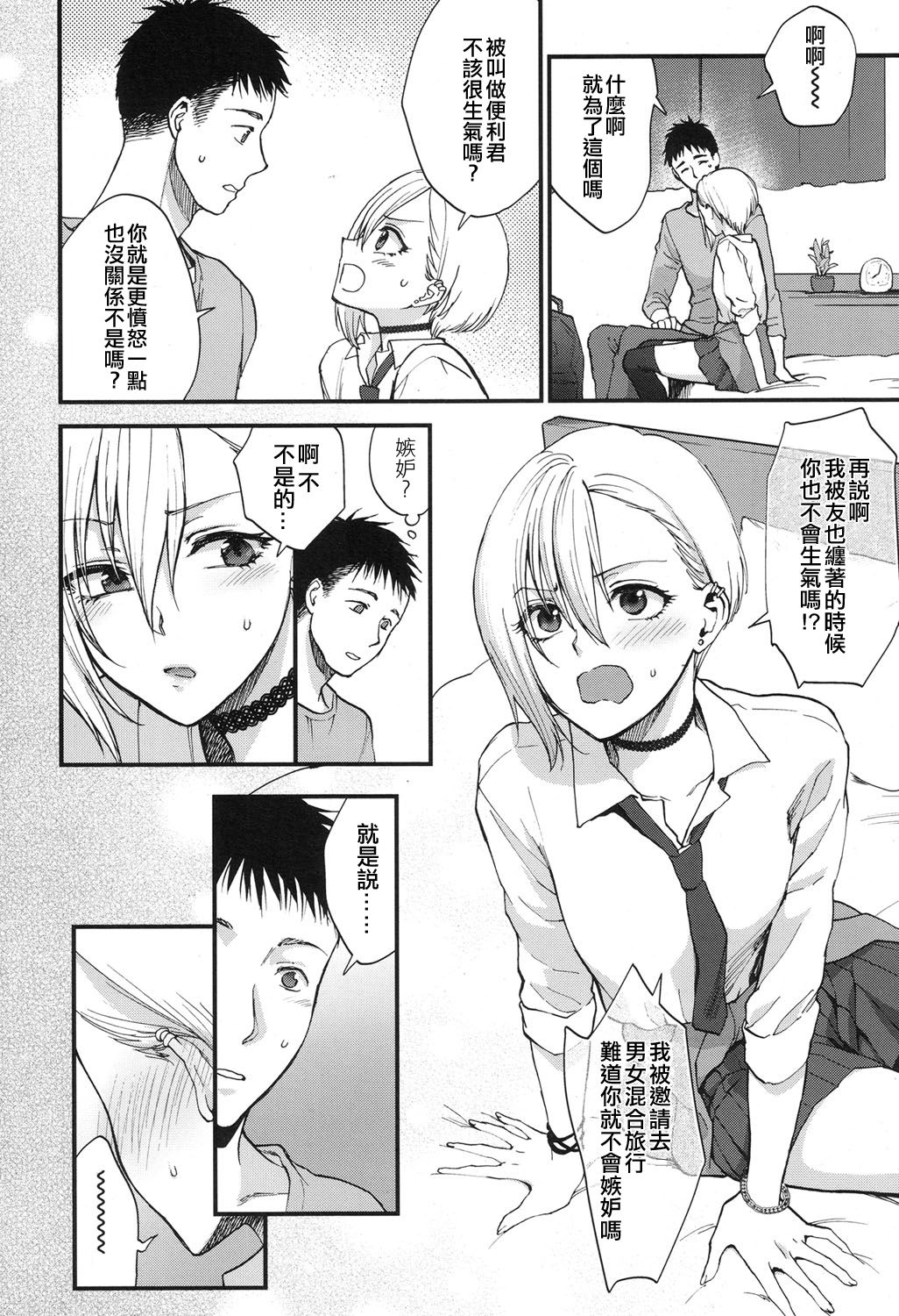 [日本漫画] [Syoukaki] Sunao Janai kedo Itooshii (COMIC Koh 2017-12)   单本,单女,女学生制服,单男,内衣,丝袜#[20P]-8