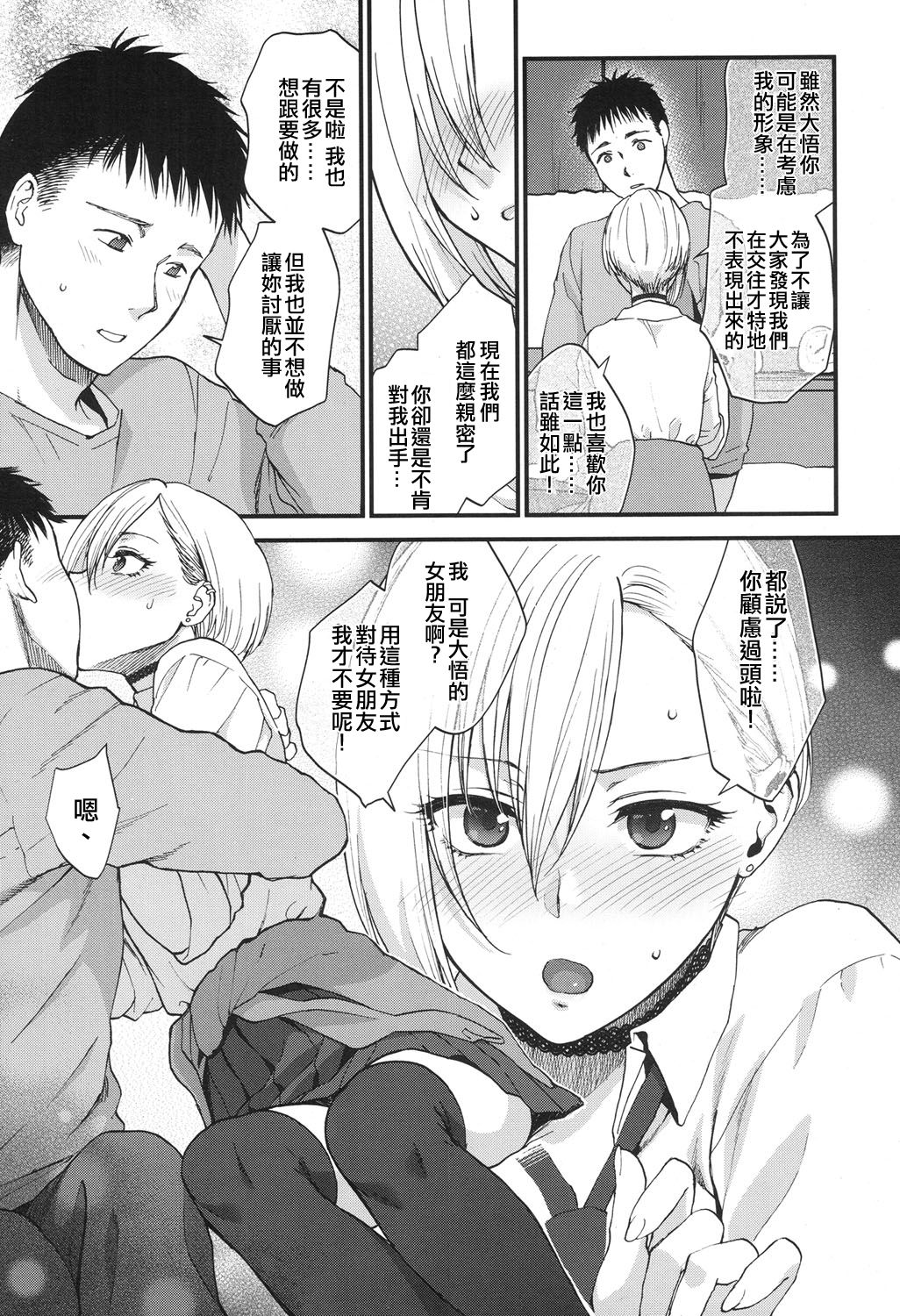 [日本漫画] [Syoukaki] Sunao Janai kedo Itooshii (COMIC Koh 2017-12)   单本,单女,女学生制服,单男,内衣,丝袜#[20P]-9