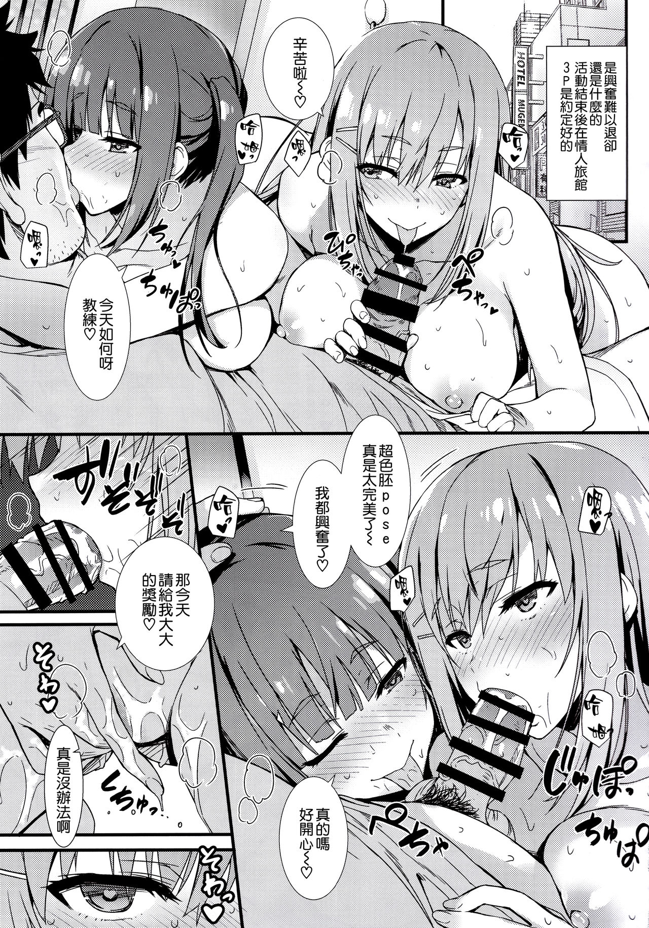 [日本漫画] (C94) [Mugenkidou A (Tomose Shunsaku)] CosPako  单本,巨乳大奶,单男,群P,丝袜#[24P]-18