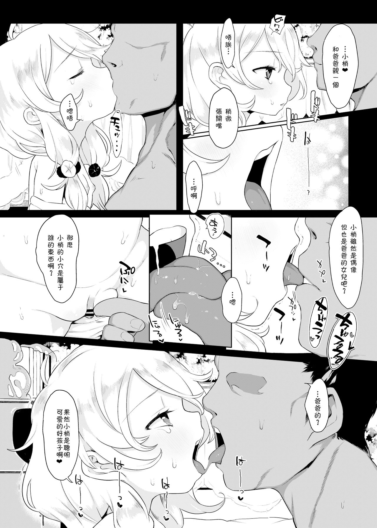 [日本漫画] [Kereno Teikoku (Kereno)] Jitsu Musume ga Shougakusei Idol Yusa Kozue-chan 11-sai (THE IDOLM@STER CINDERELLA GIRLS)   单本,萝莉,不伦,单女#[37P]-5