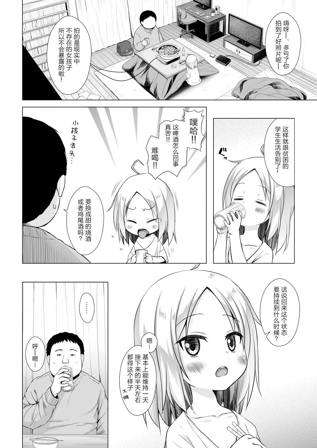 [日本漫画] [Noraneko-no-Tama (Yukino Minato)] Tsuitenai Shoujo II   单本,萝莉,单女,单男#[26P]-7
