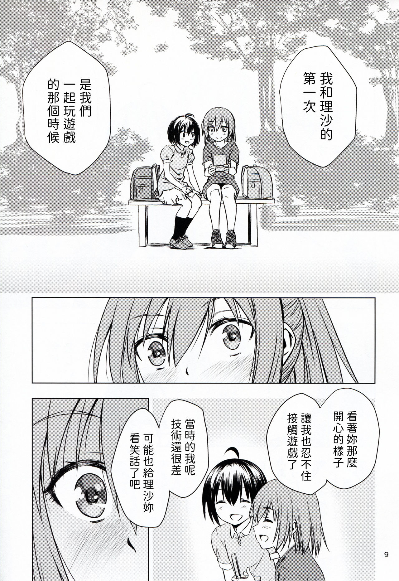 [日本漫画] [real (As-Special)] fit. (Itai no wa Iya nano de Bougyoryoku ni Kyokufuri Shitai to Omoimasu.)   单本,马尾辫,双性人#[28P]-9