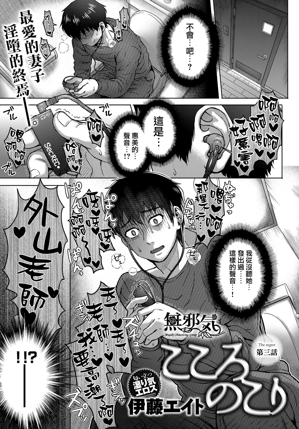 [日本漫画] [Itou Eight] Kokoronokori Ch. 3 (COMIC Anthurium 2018-09  单本,肛门,巨乳大奶,单女,单男,两穴同时插入#[26P]-1