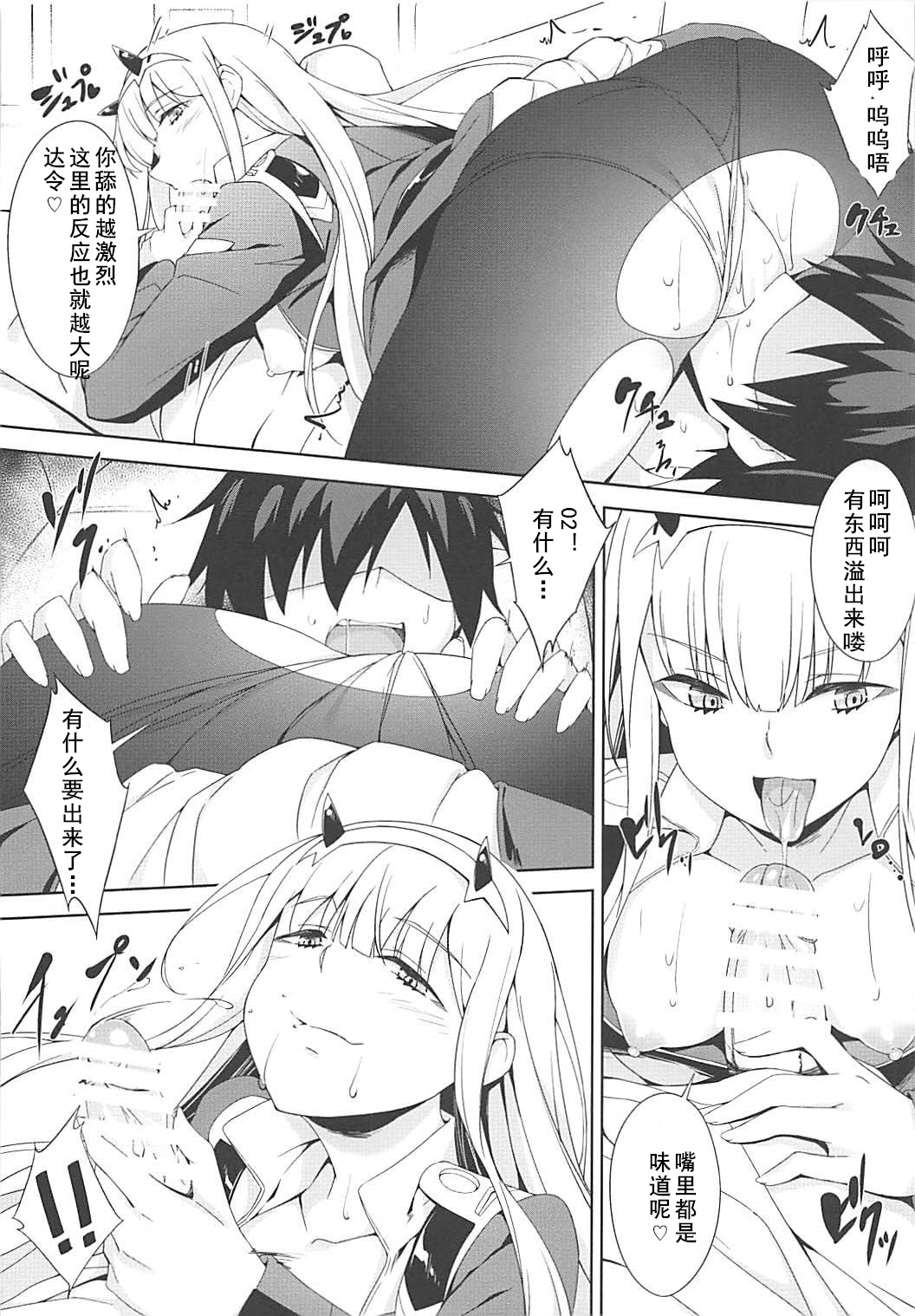[日本漫画] (COMIC1☆13) [Otukimi Koubo (Akizora Momidi)] Darling Escort (DARLING in the FRANXX)   单本,单女,女学生制服,连裤袜,单男#[18P]-11
