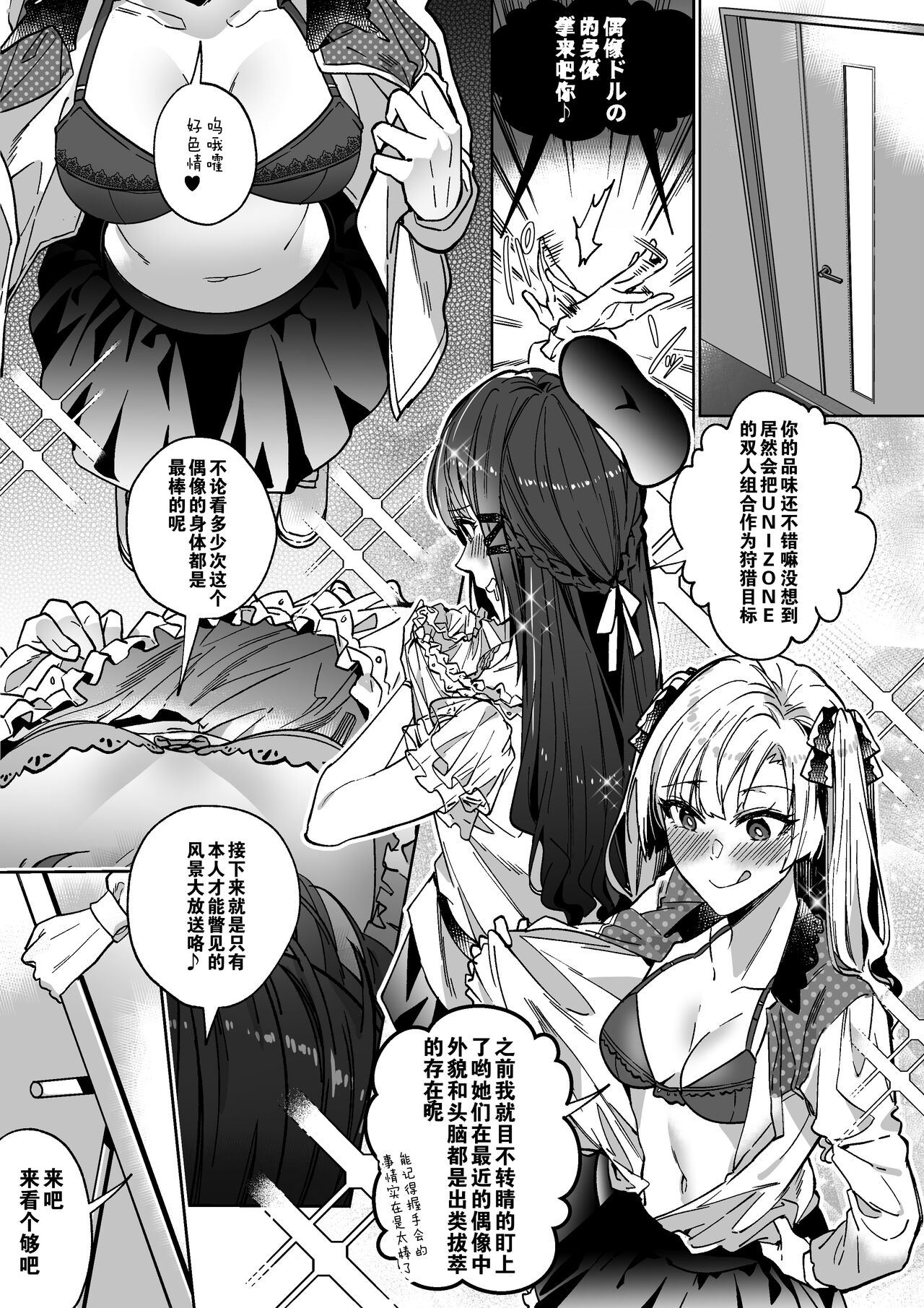 [日本漫画] [憑依ラヴァー Hyoui Lover (Duokuma)] Sono Karada, Itadakimasu（Chinese） 单本,连裤袜,兽耳,兔女郎,双性人,丝袜#[49P]-31