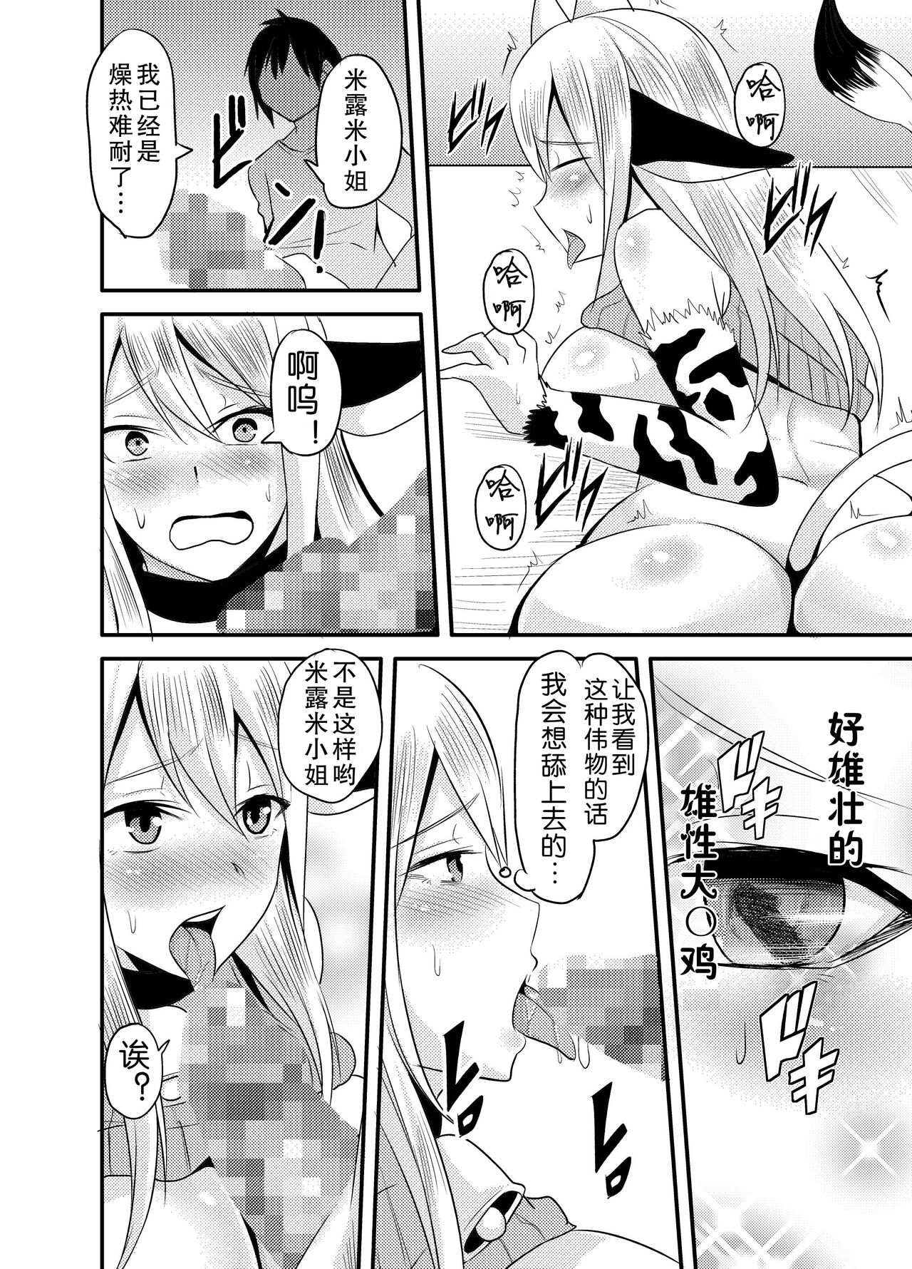 [日本漫画] [Houkago Inokorigumi (Nishida Megane)] Tonari no Ushichichi Onee-san [Chinese] 单本,高潮潮吹,巨乳大奶,单女,单男#[28P]-11