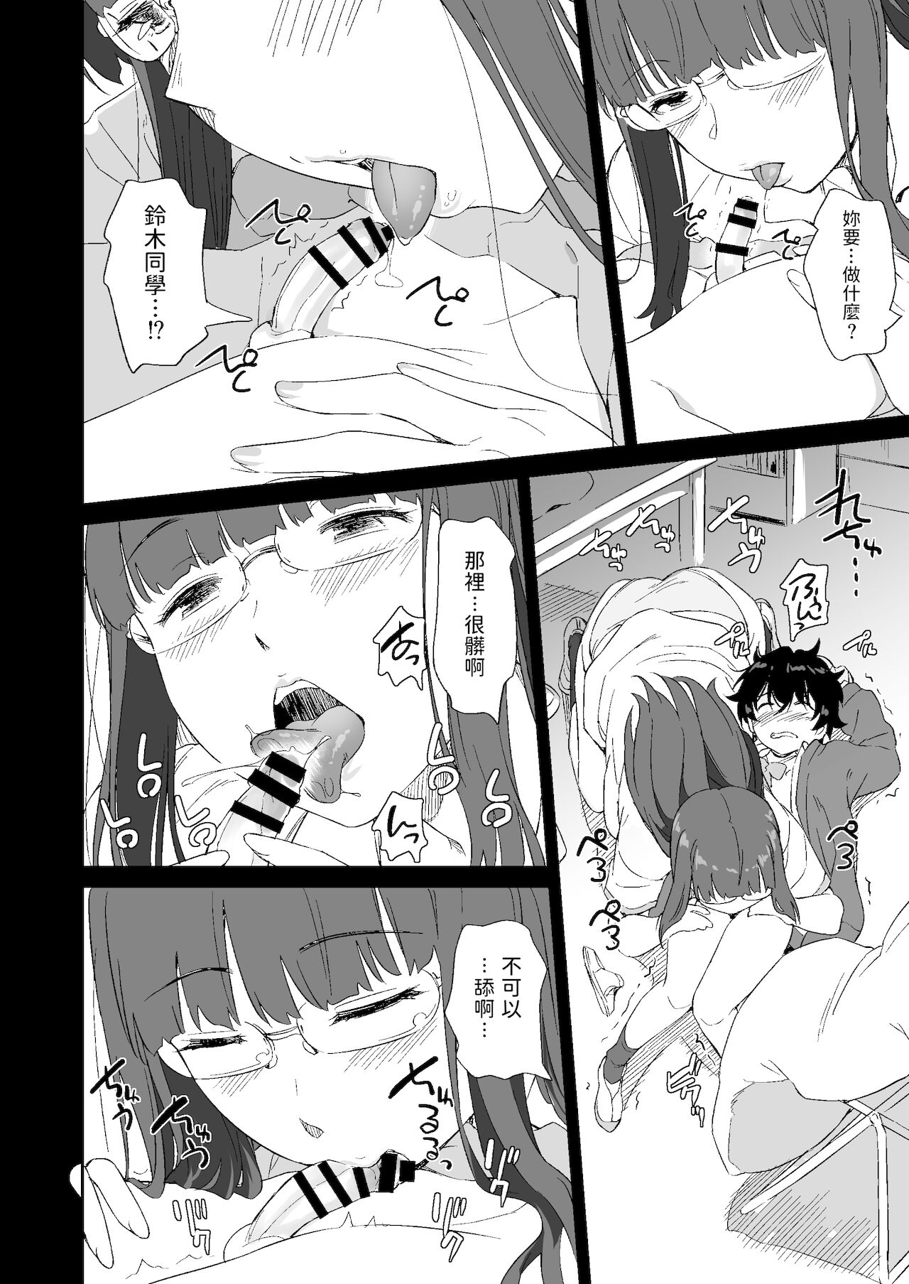 [日本漫画] [AERODOG (inu)] Make Heroine no Seizon Senryaku [Chinese] 单本,眼镜,正太控,巨乳大奶,单女,单男#[69P]-34