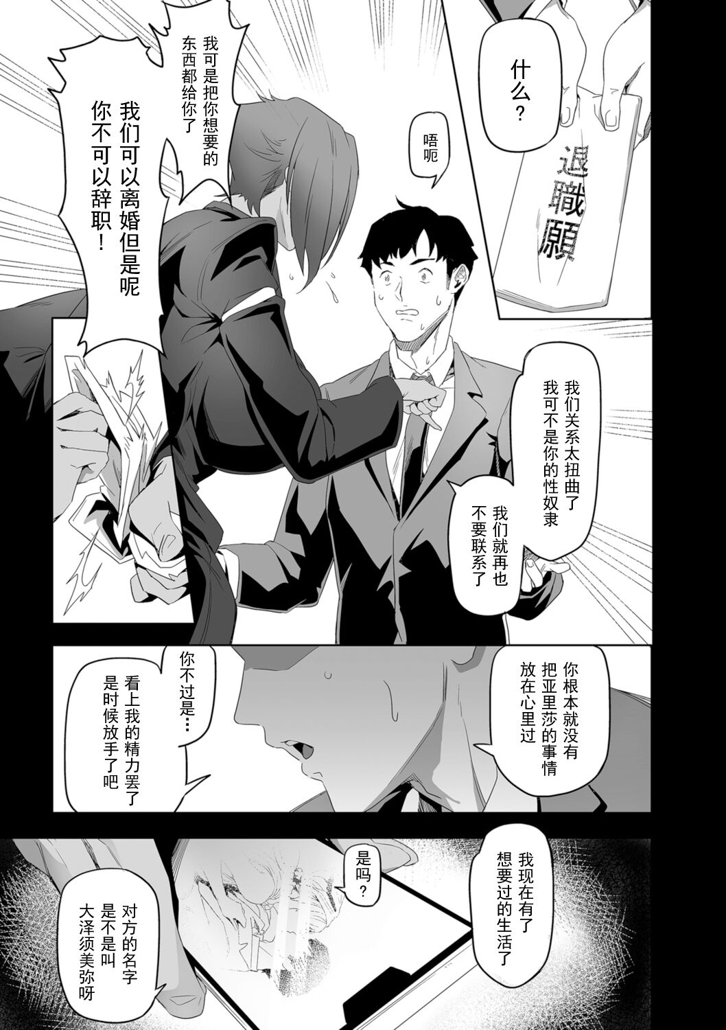[日本漫画] [Ion] Nozonde ita Nichijou 2 (COMIC Kuriberon DUMA 2021-12 Vol. 31) [Chinese] 单本,熟女人妻,巨乳大奶,暗黑皮肤#[24P]-13