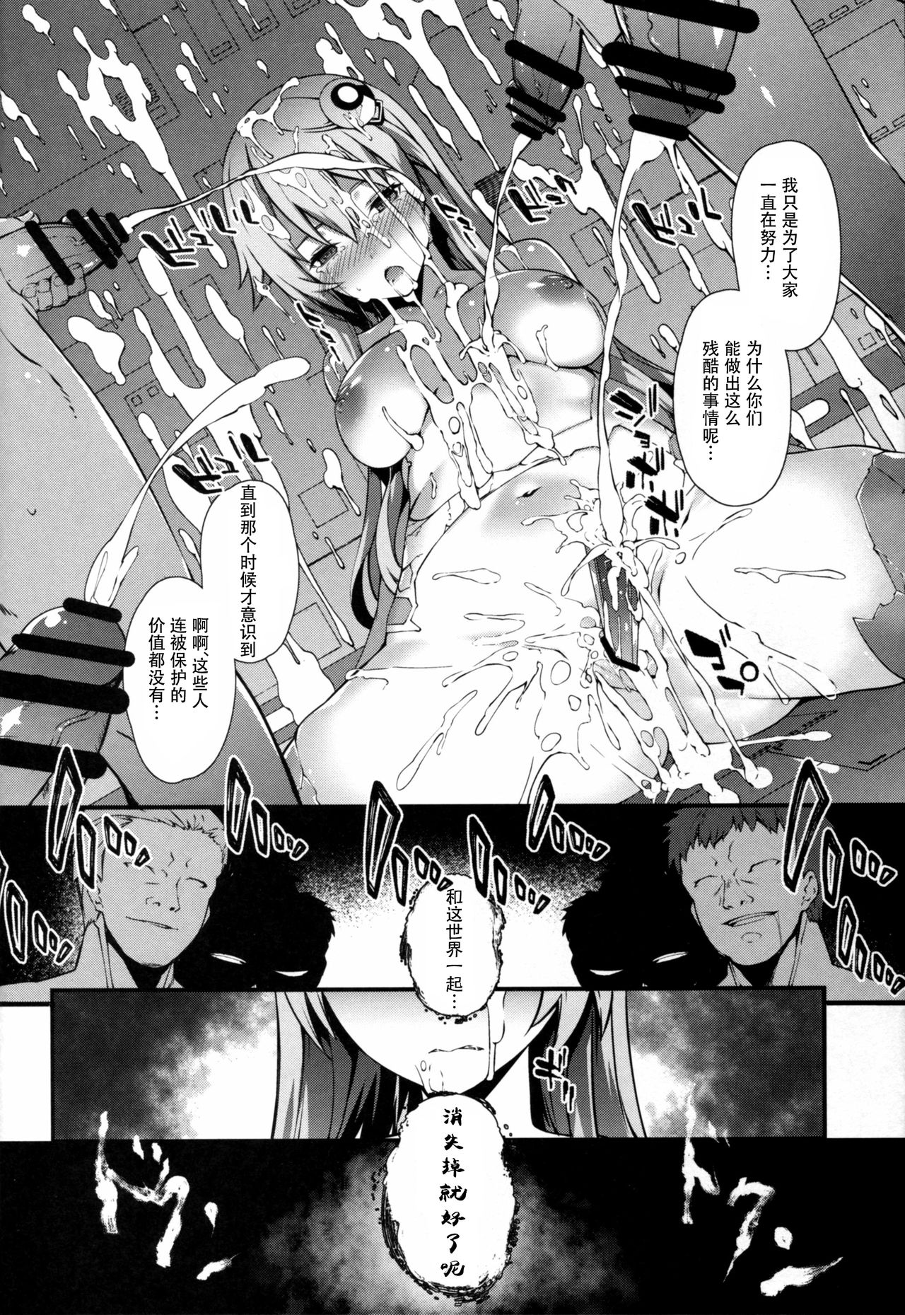 [日本漫画] (C92) [Sheepfold (Tachibana Yuu)] Damegami ~Ubawareta Share~ (Hyperdimension Neptunia) 单本,强奸,群P,束缚#[38P]-20