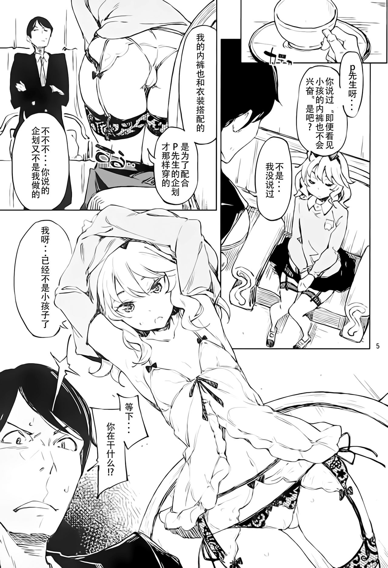 [日本漫画] (C89) [Hannama (Serere)] Watakushi, Kodomo ja Arimasen no yo (THE IDOLM@STER CINDERELLA GIRLS)   单本,萝莉,单女,恋父,单男,丝袜#[19P]-4